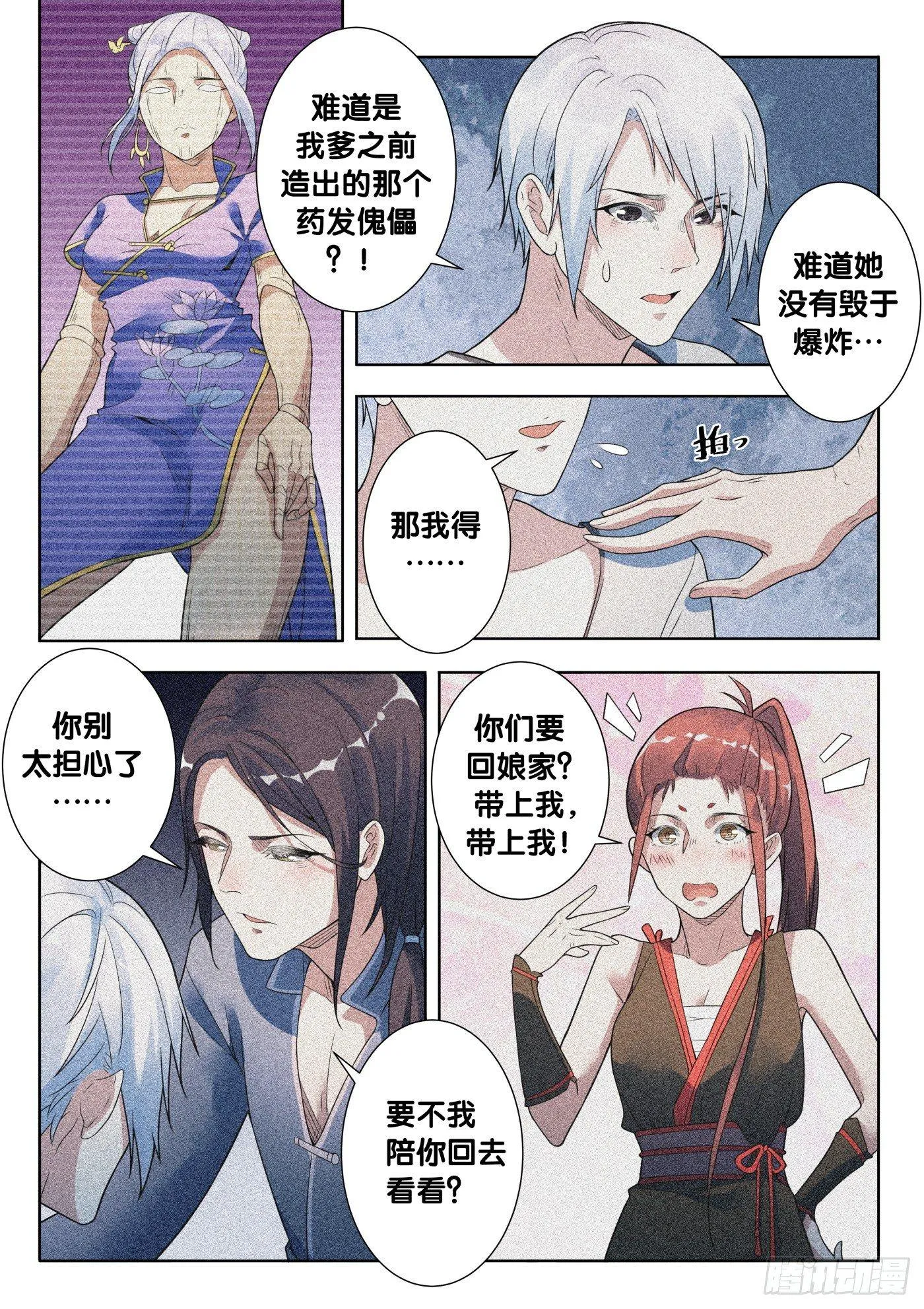 第41话 木人怨（2） 第3页