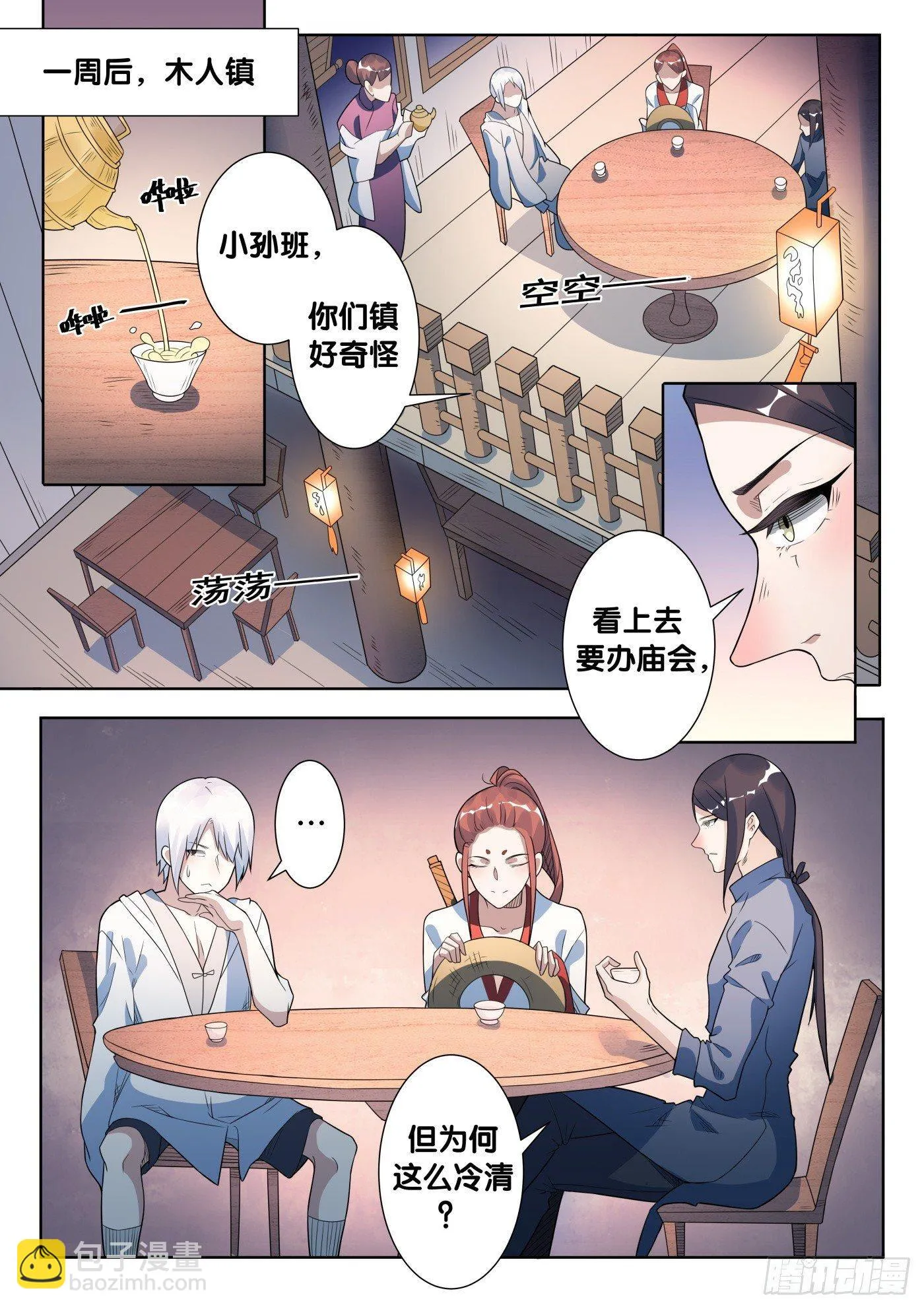 第41话 木人怨（2） 第4页