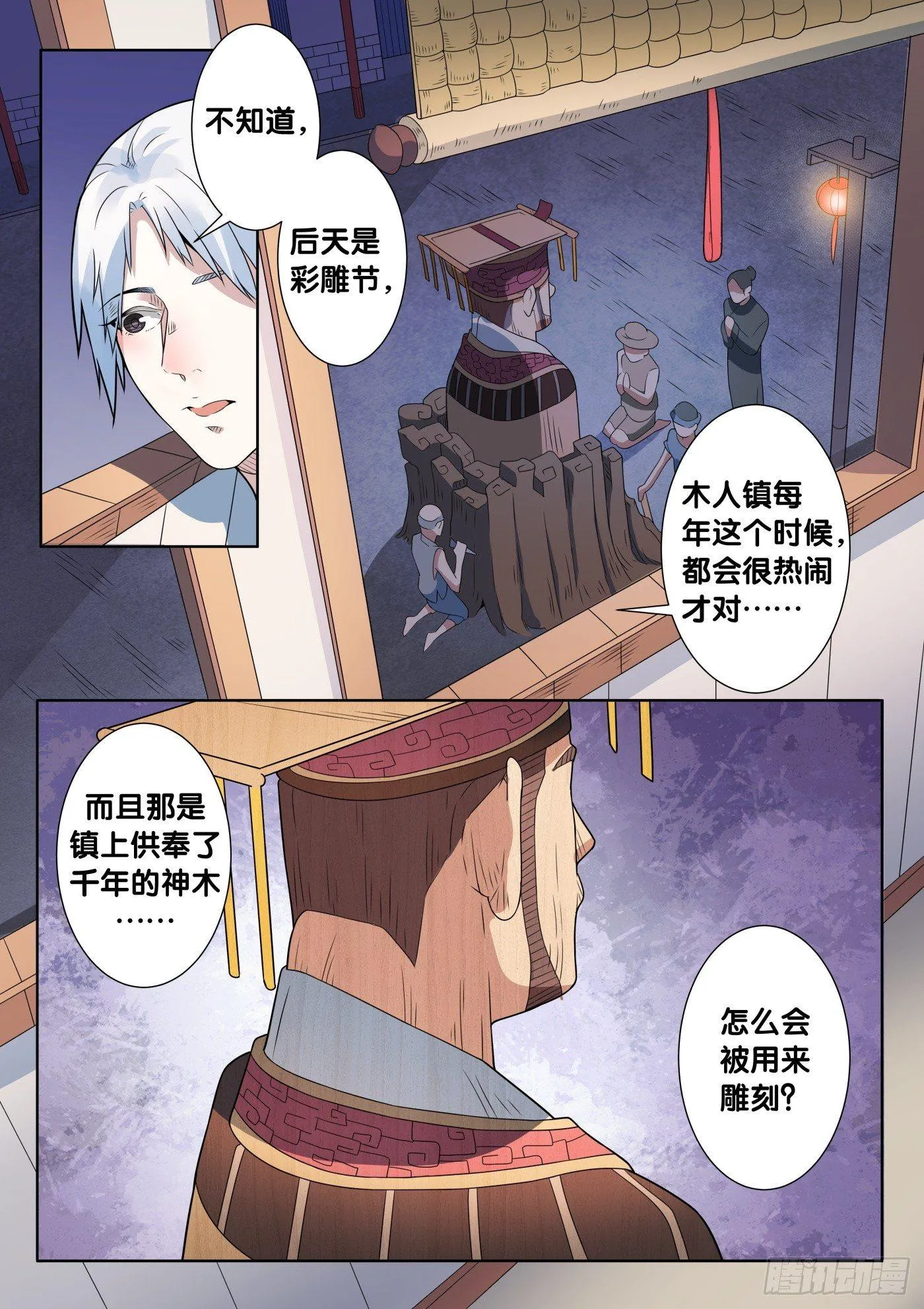 第41话 木人怨（2） 第5页