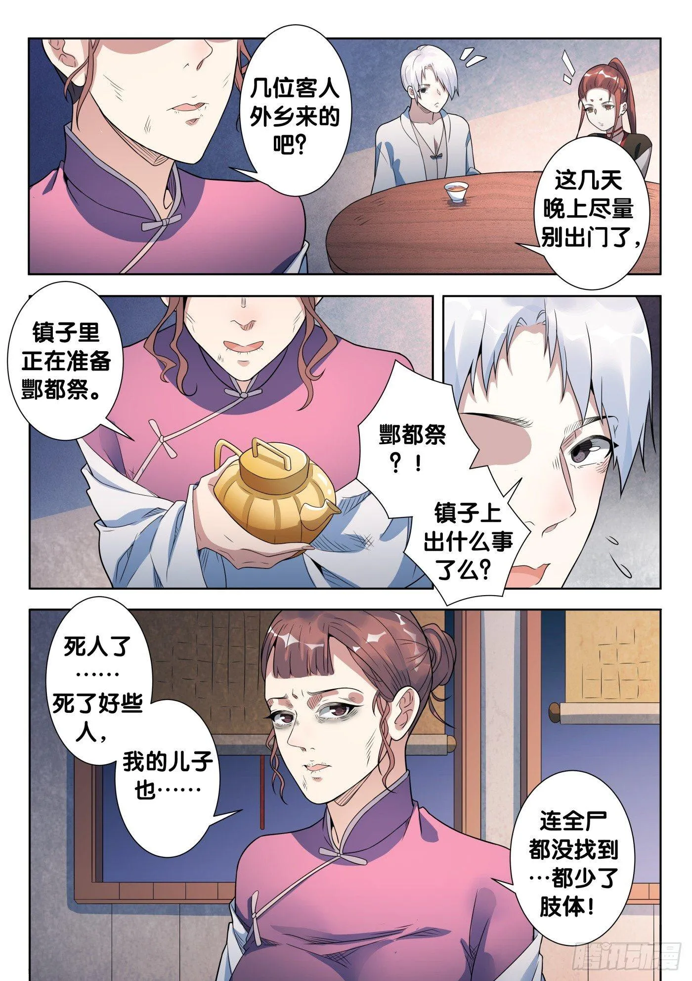 第41话 木人怨（2） 第6页