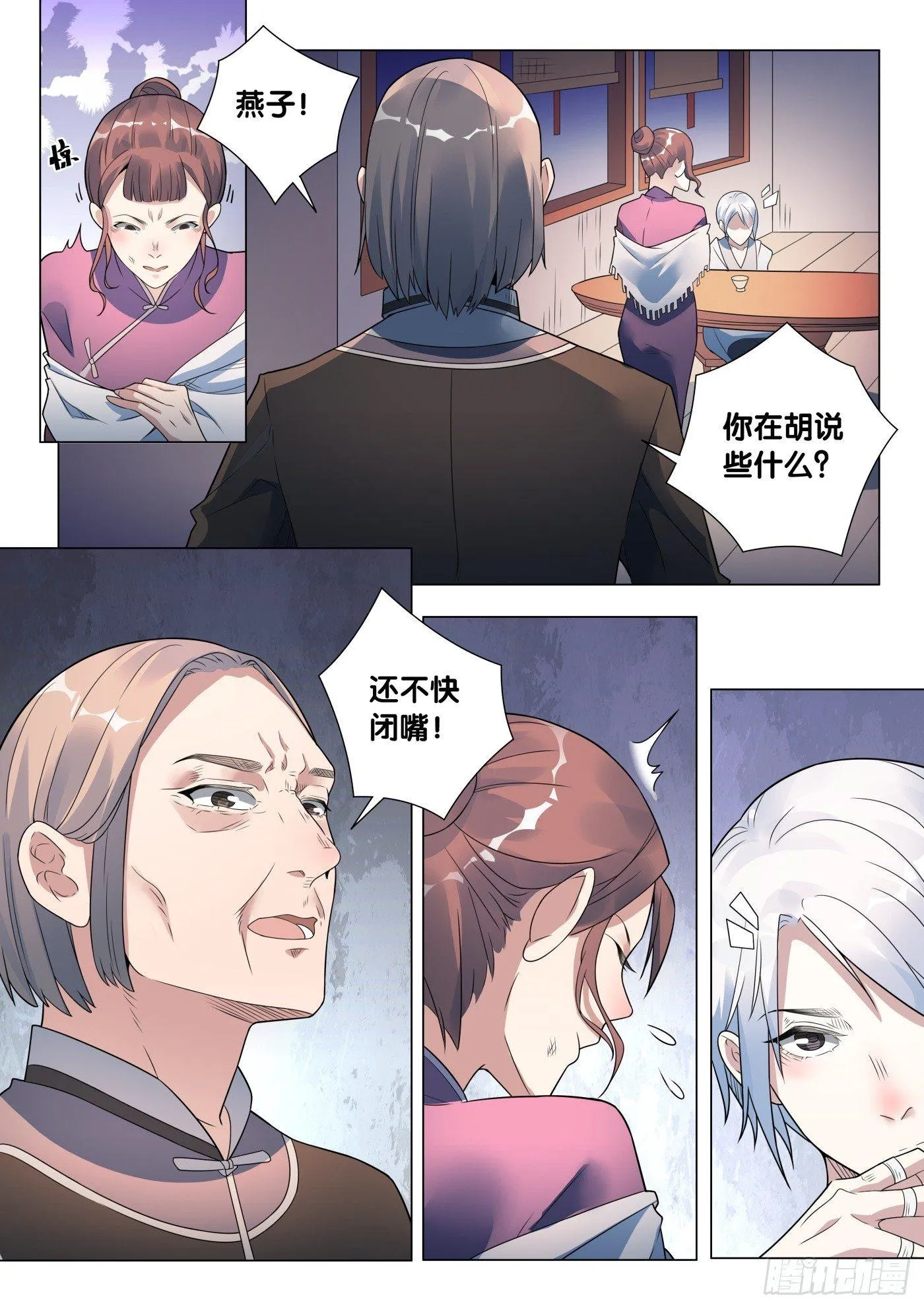 第41话 木人怨（2） 第7页