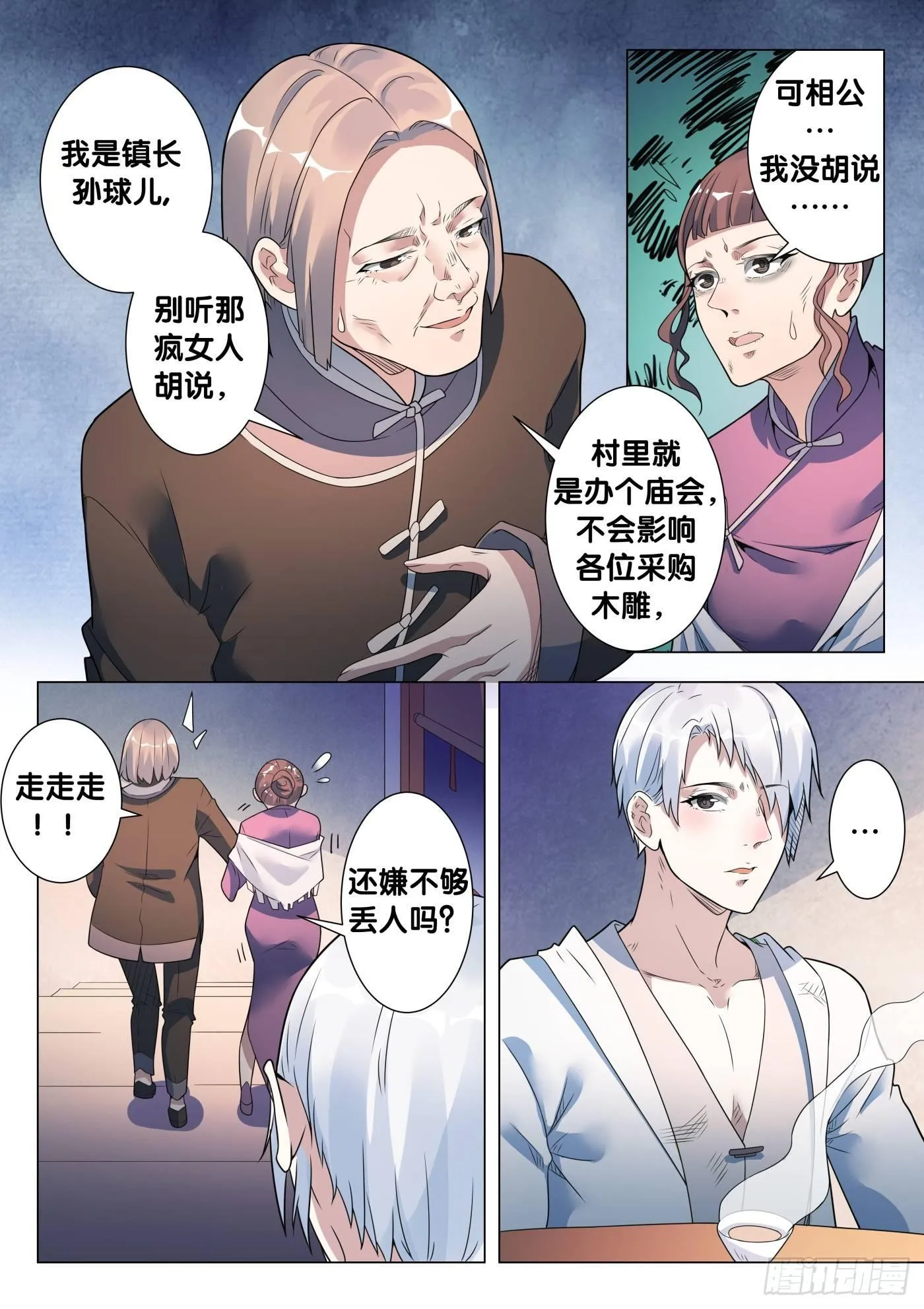 第41话 木人怨（2） 第8页