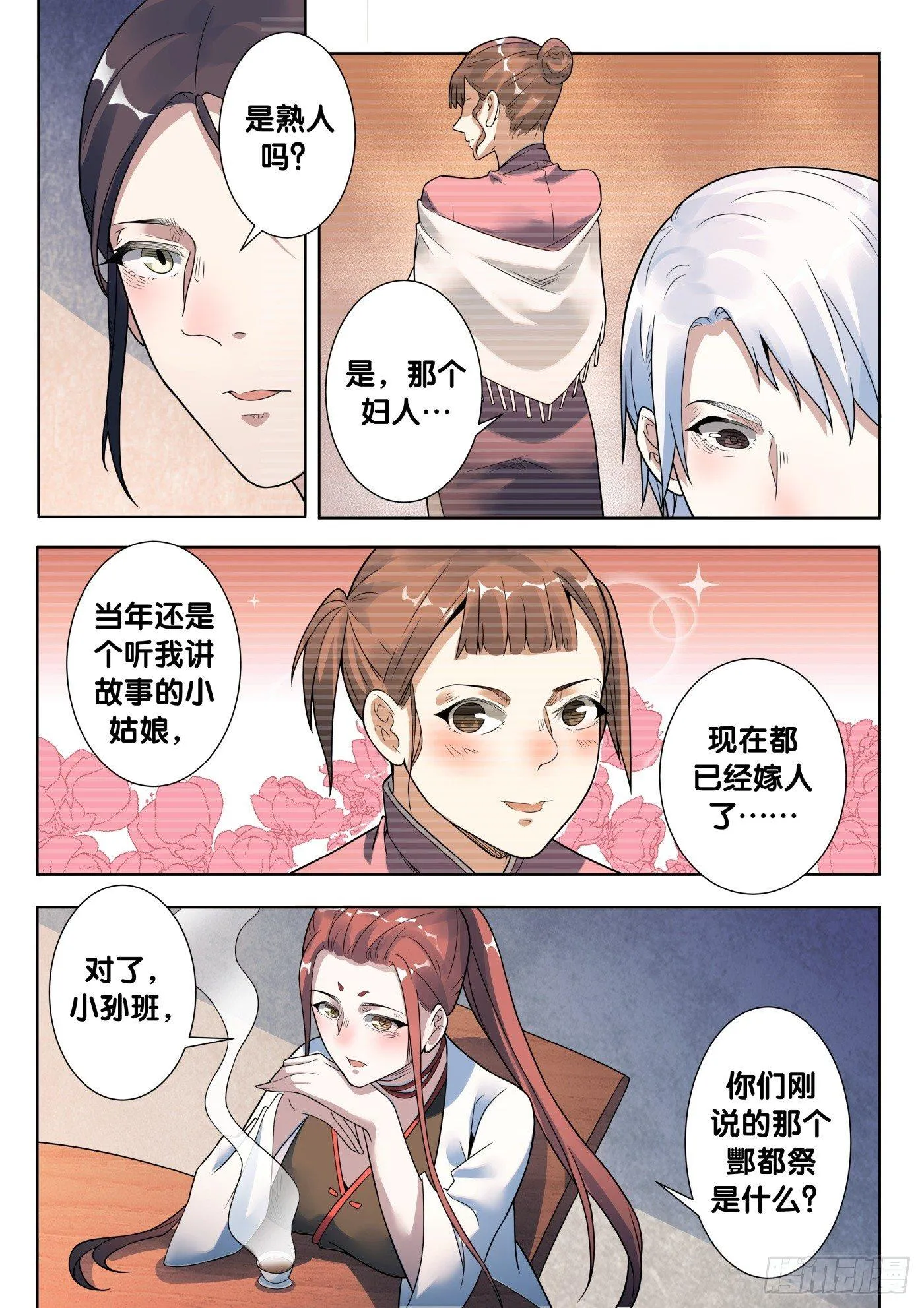 第41话 木人怨（2） 第9页