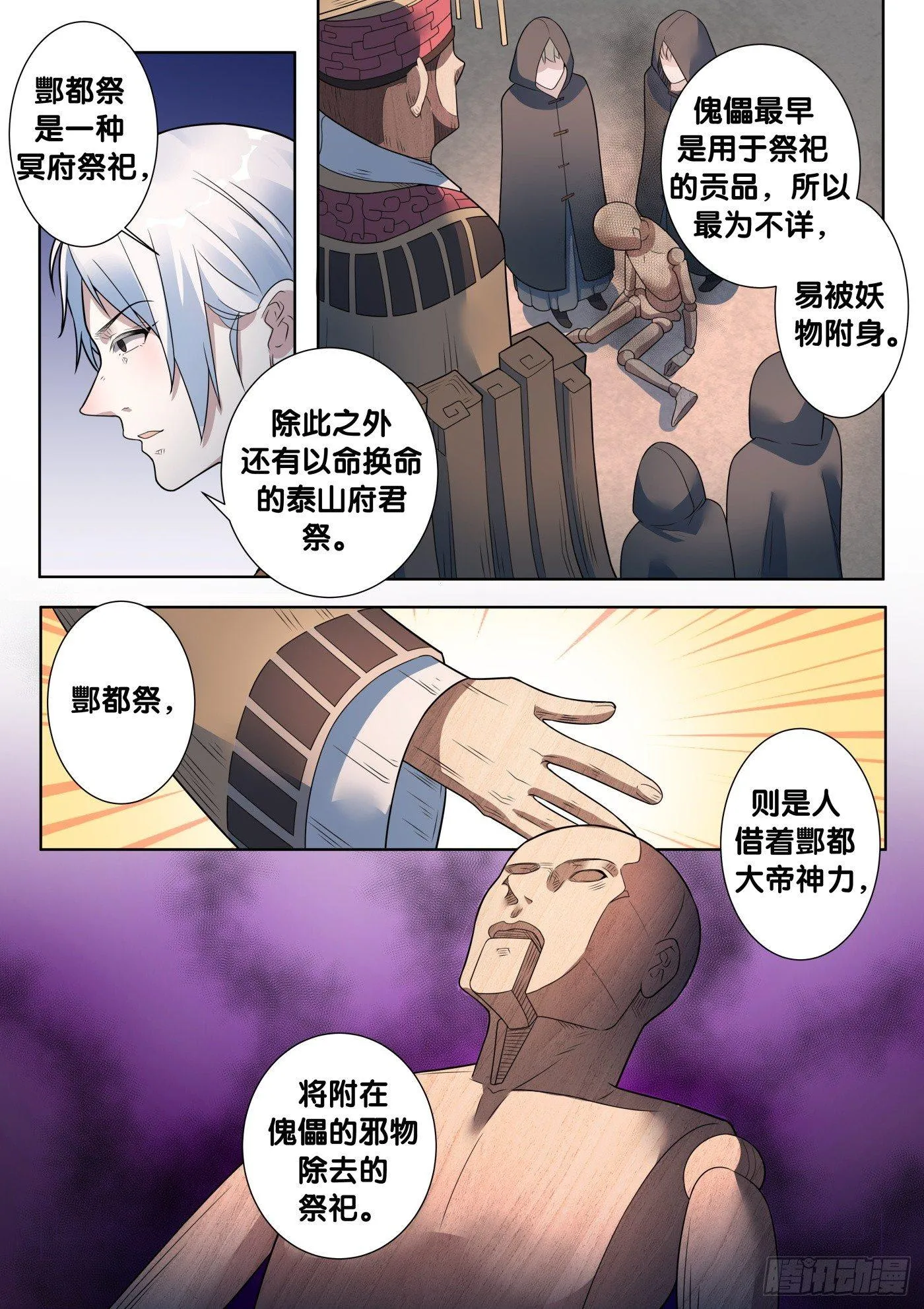 第41话 木人怨（2） 第10页