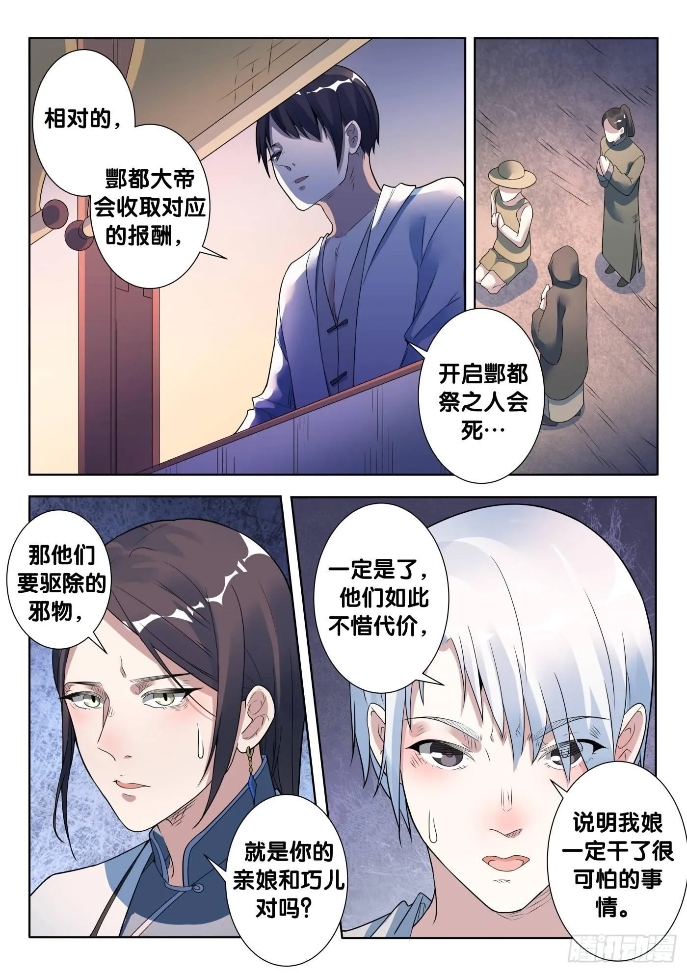 第41话 木人怨（2） 第11页
