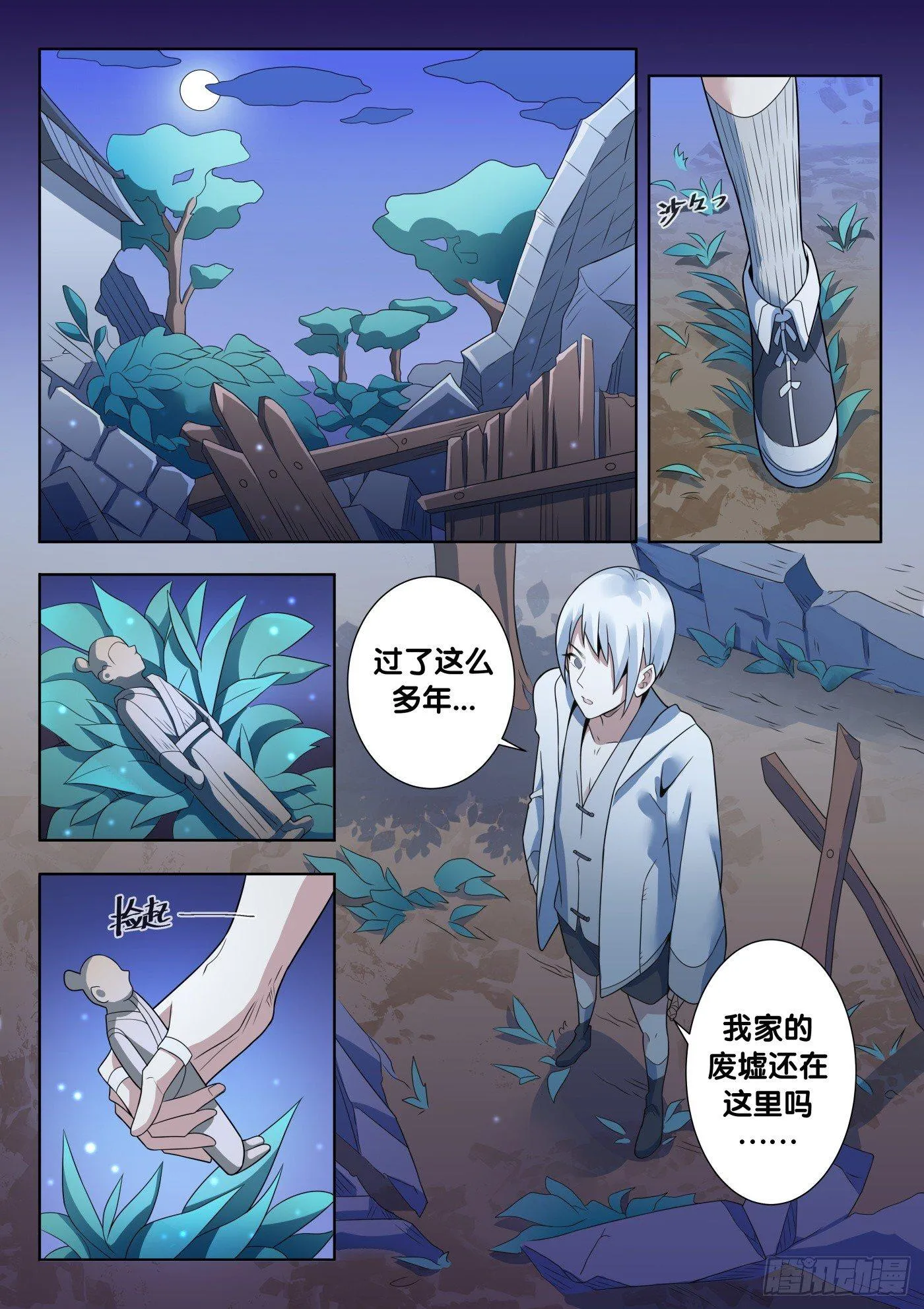 第41话 木人怨（2） 第12页