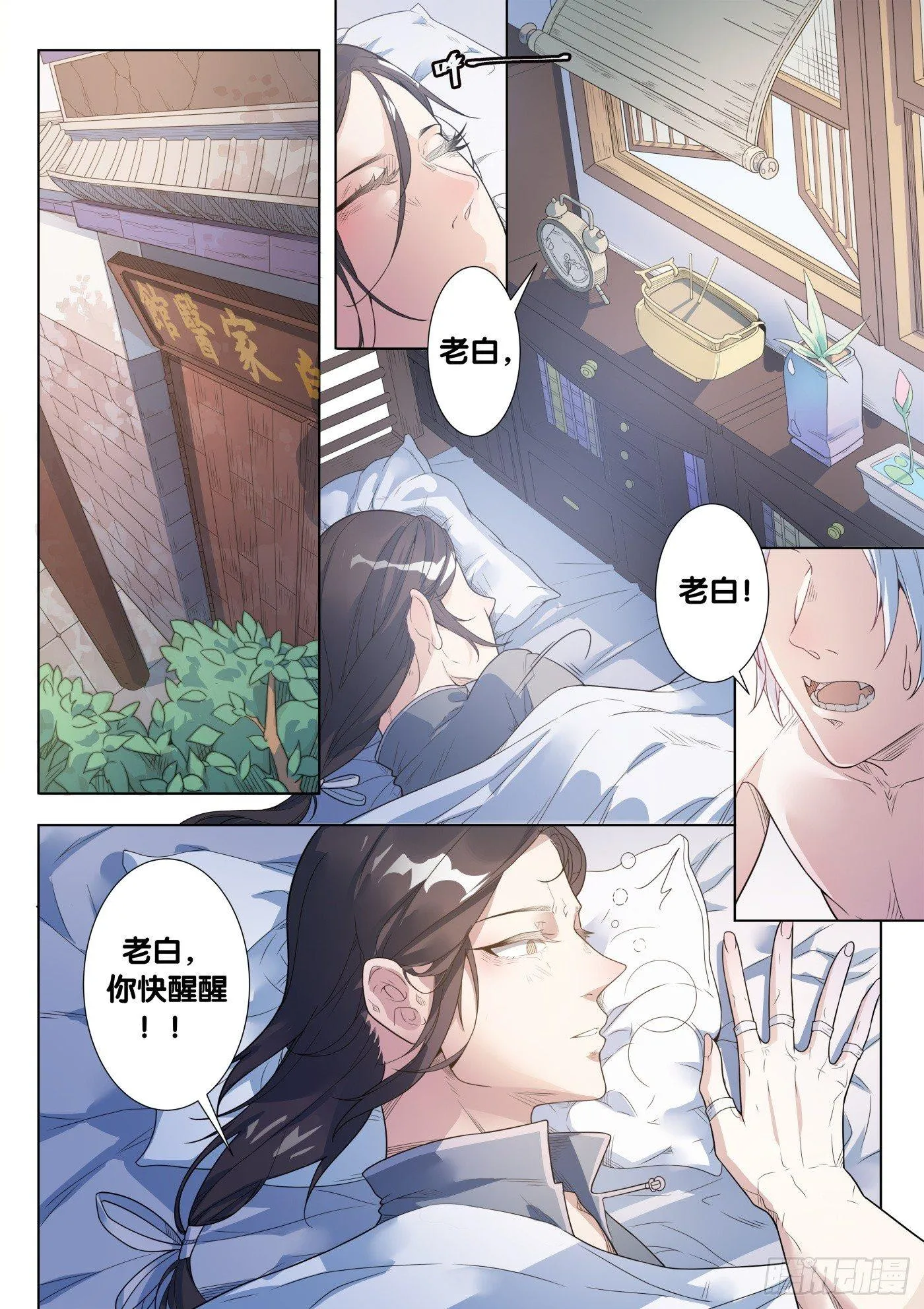 第40话 木人怨（1） 第1页