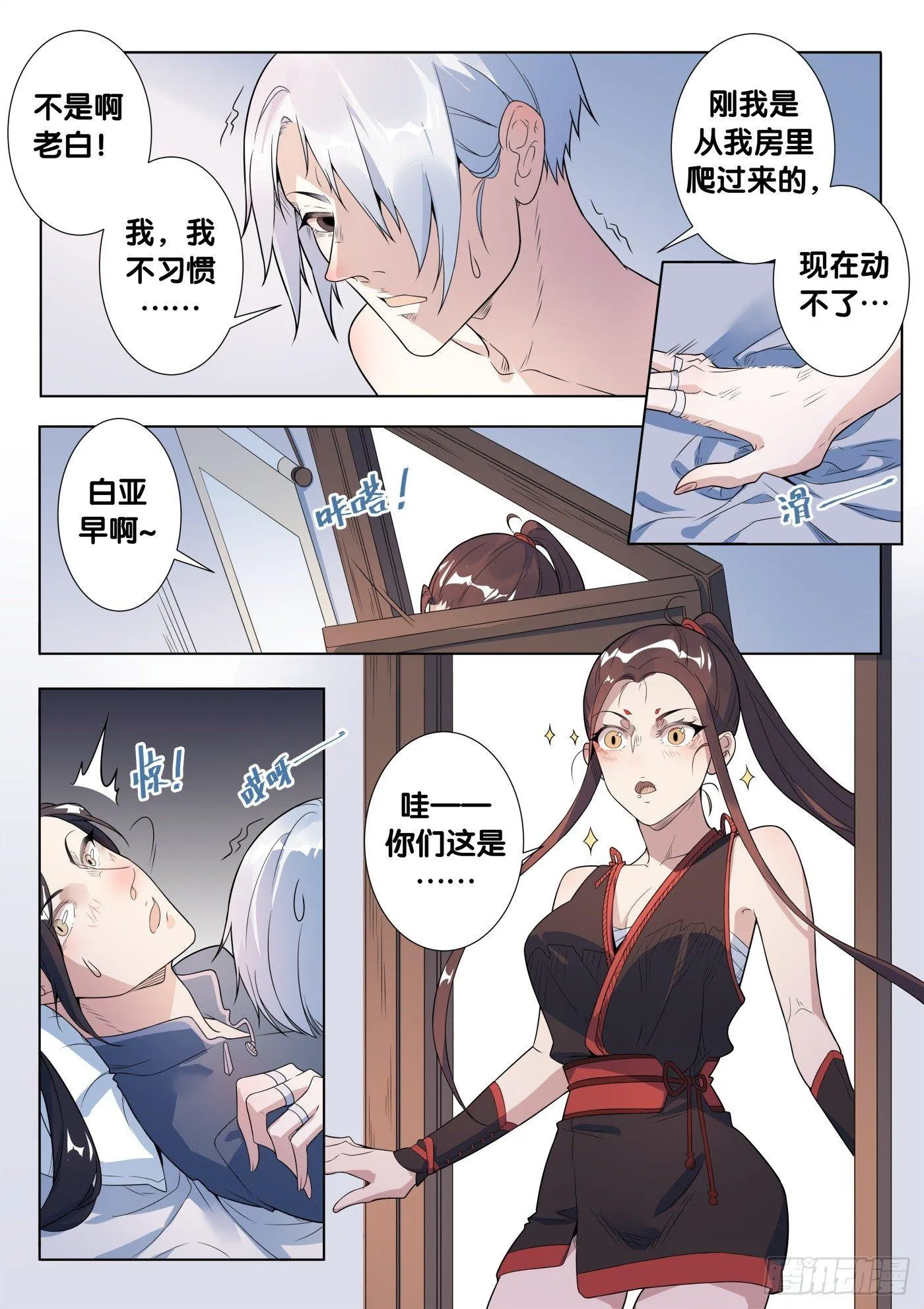 第40话 木人怨（1） 第3页