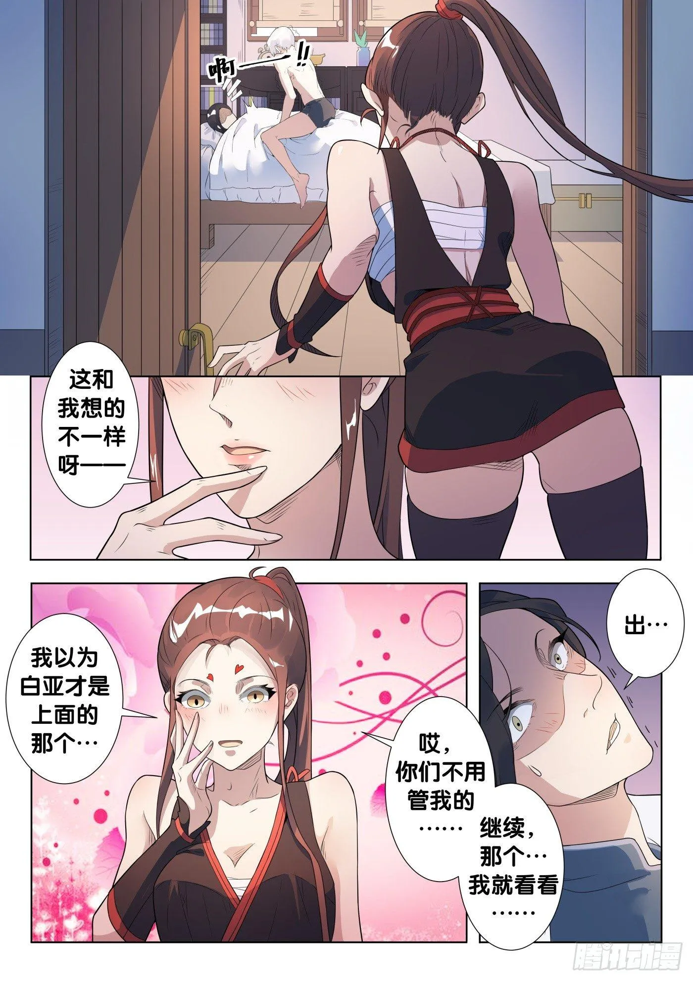 第40话 木人怨（1） 第4页