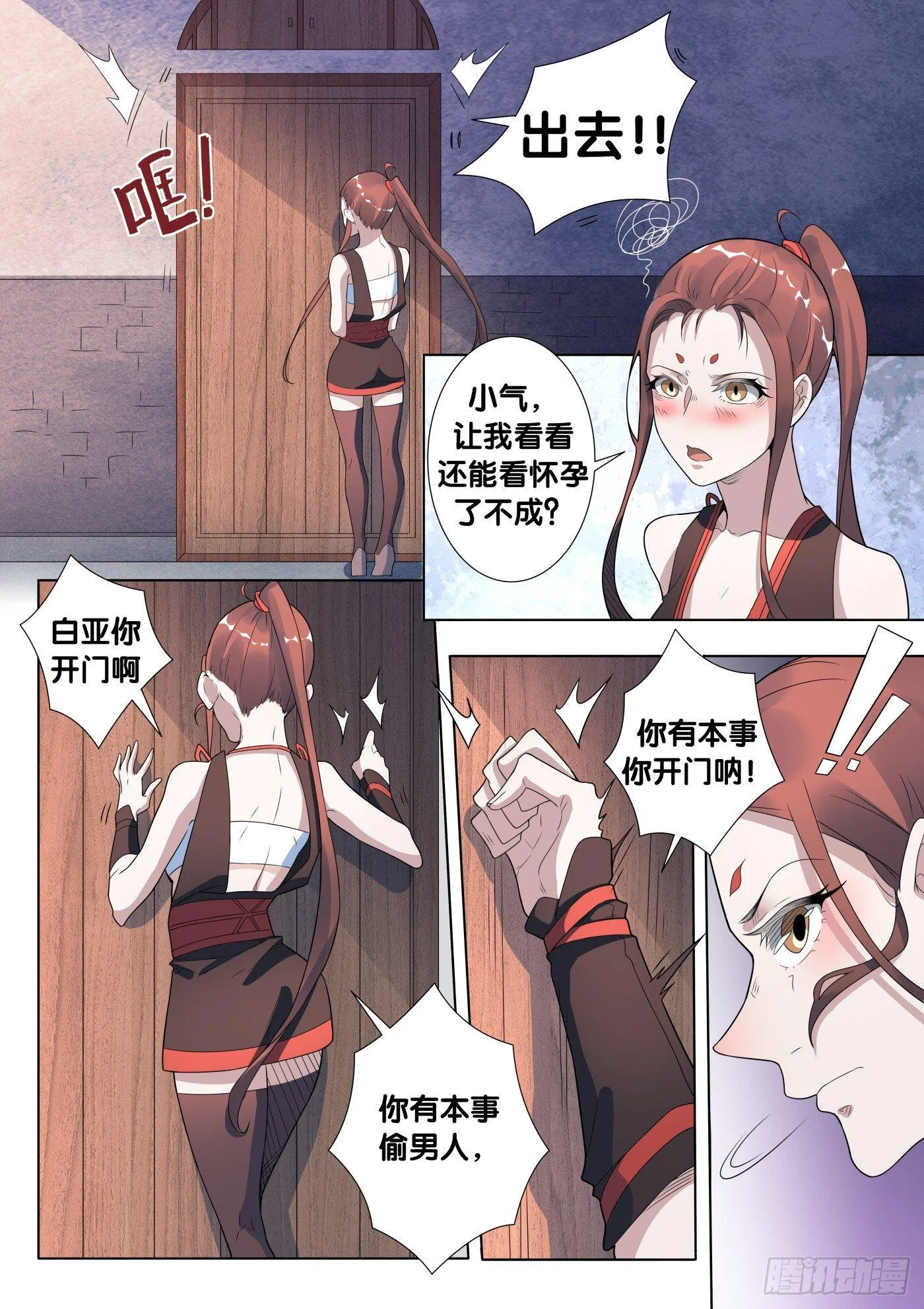 第40话 木人怨（1） 第5页