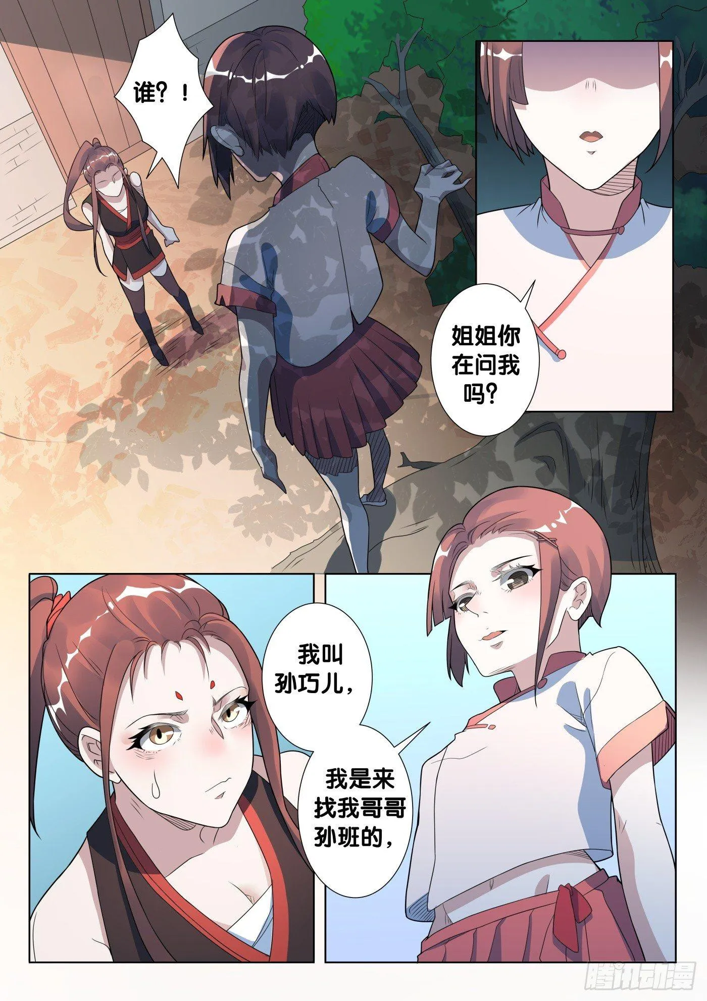第40话 木人怨（1） 第6页