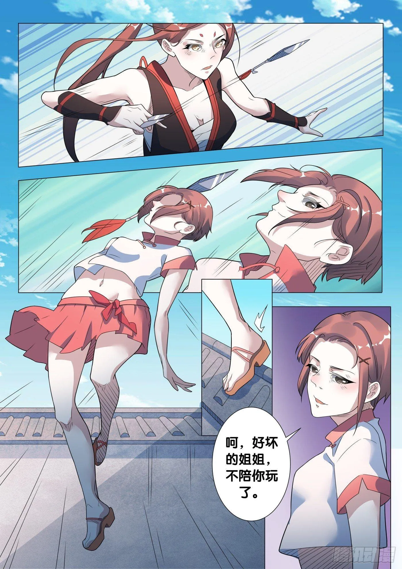 第40话 木人怨（1） 第7页
