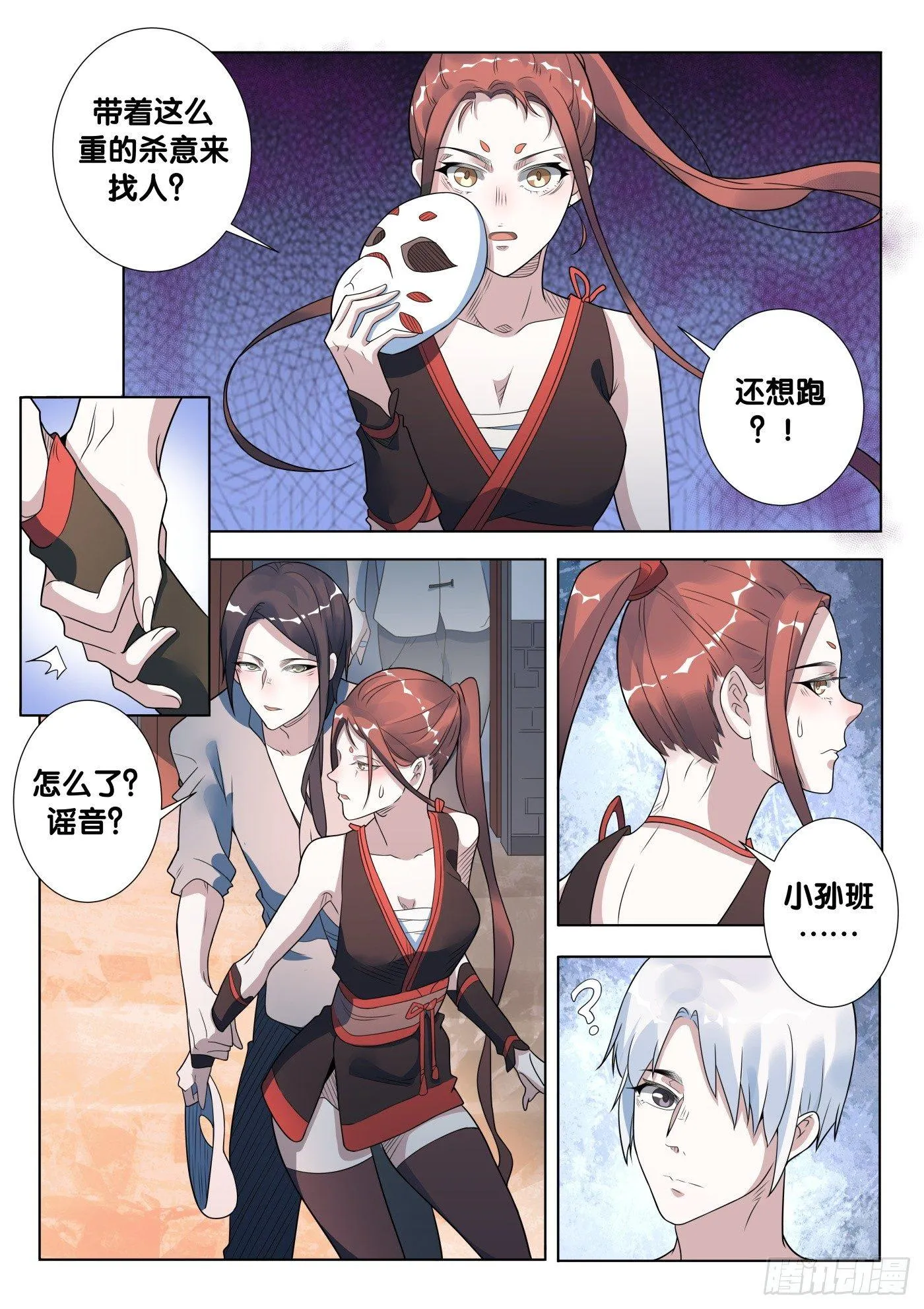 第40话 木人怨（1） 第8页