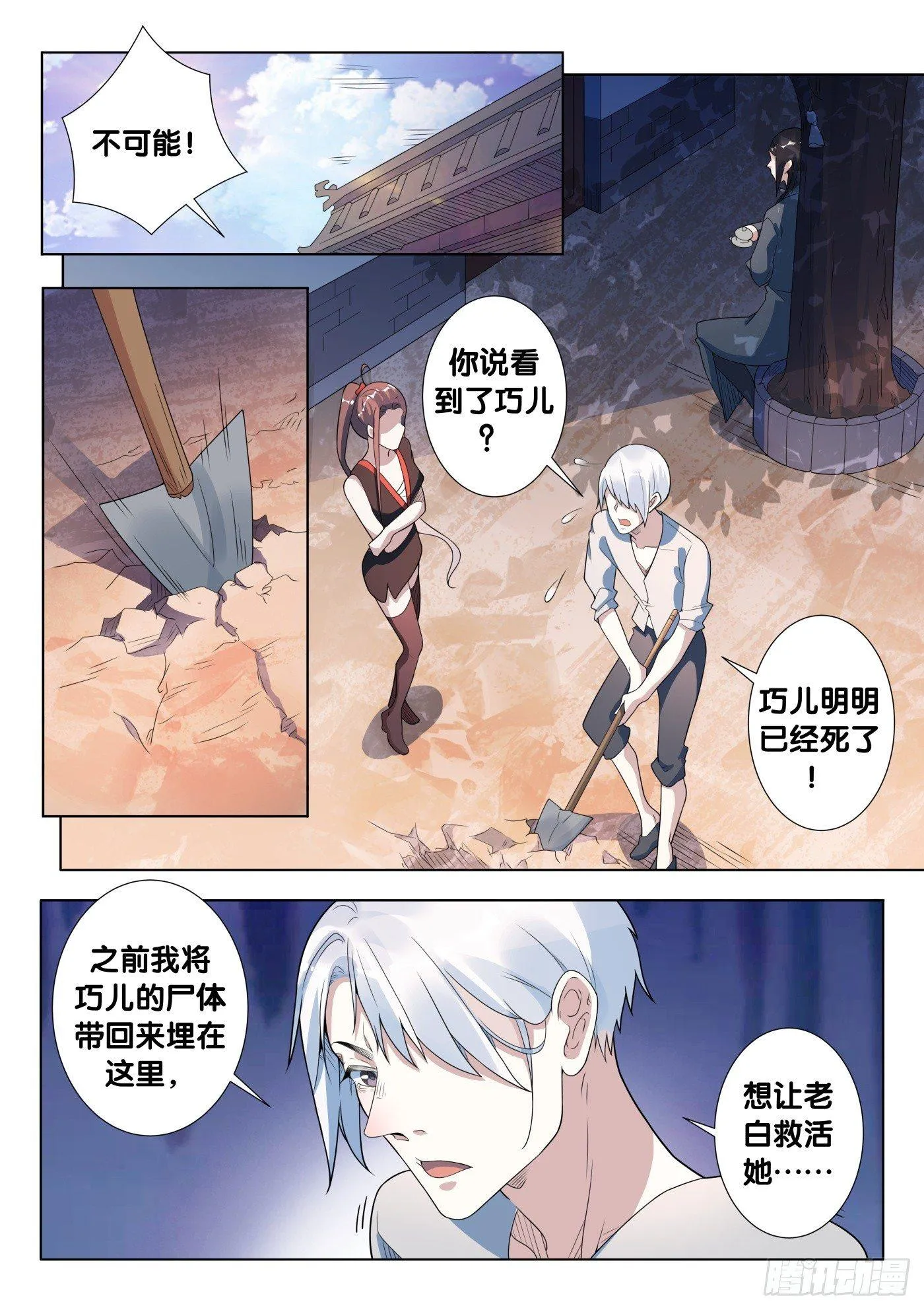 第40话 木人怨（1） 第9页