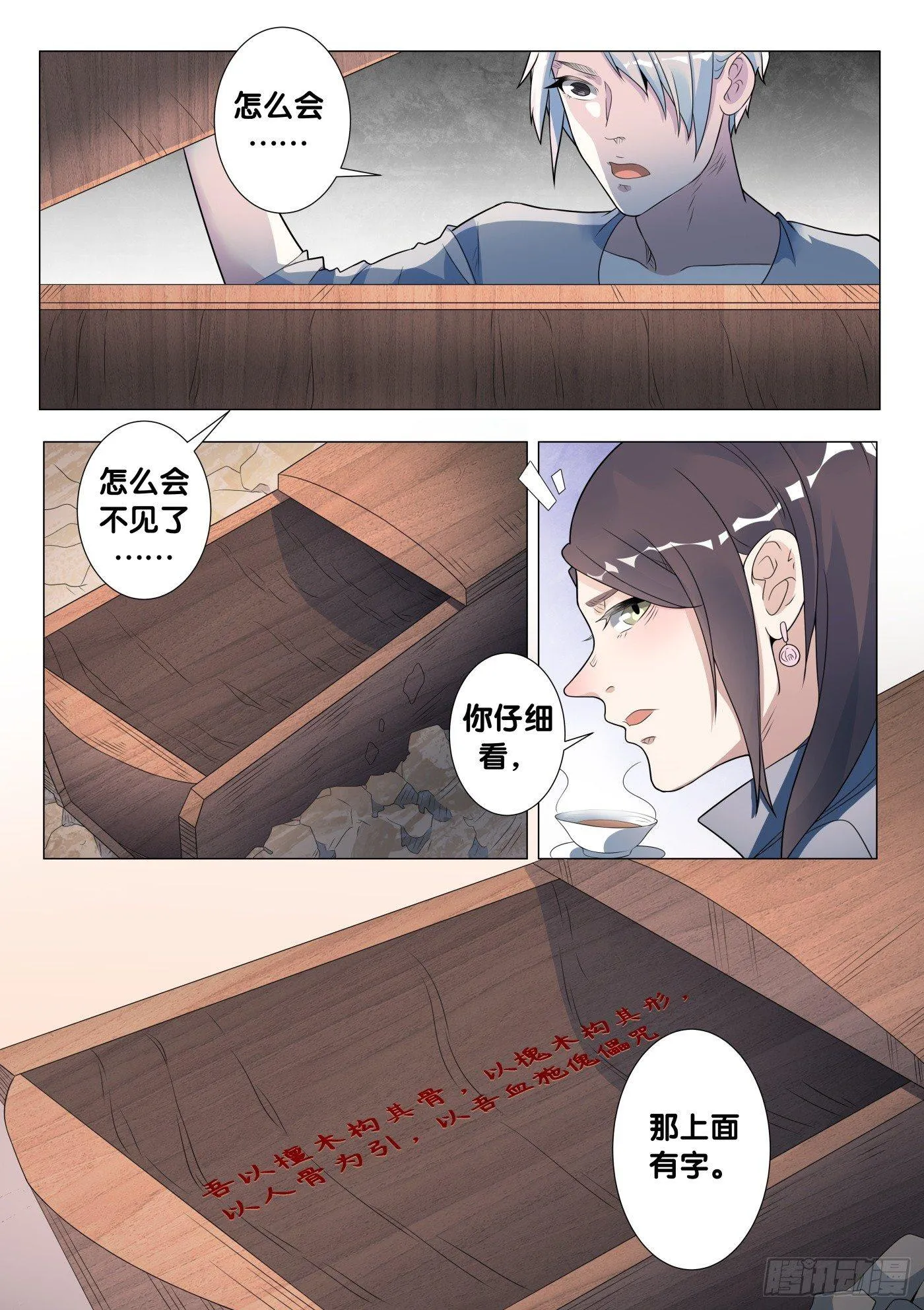 第40话 木人怨（1） 第10页