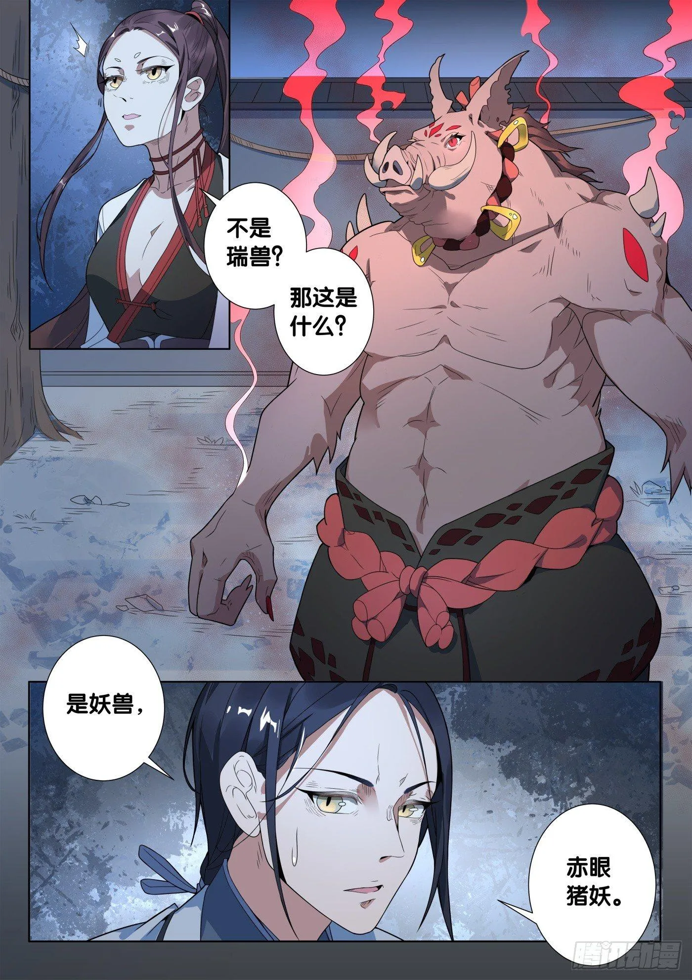 第39话 人骨客栈（4） 第1页