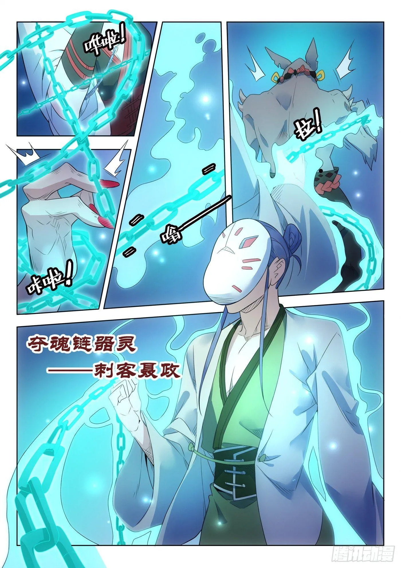 第39话 人骨客栈（4） 第5页