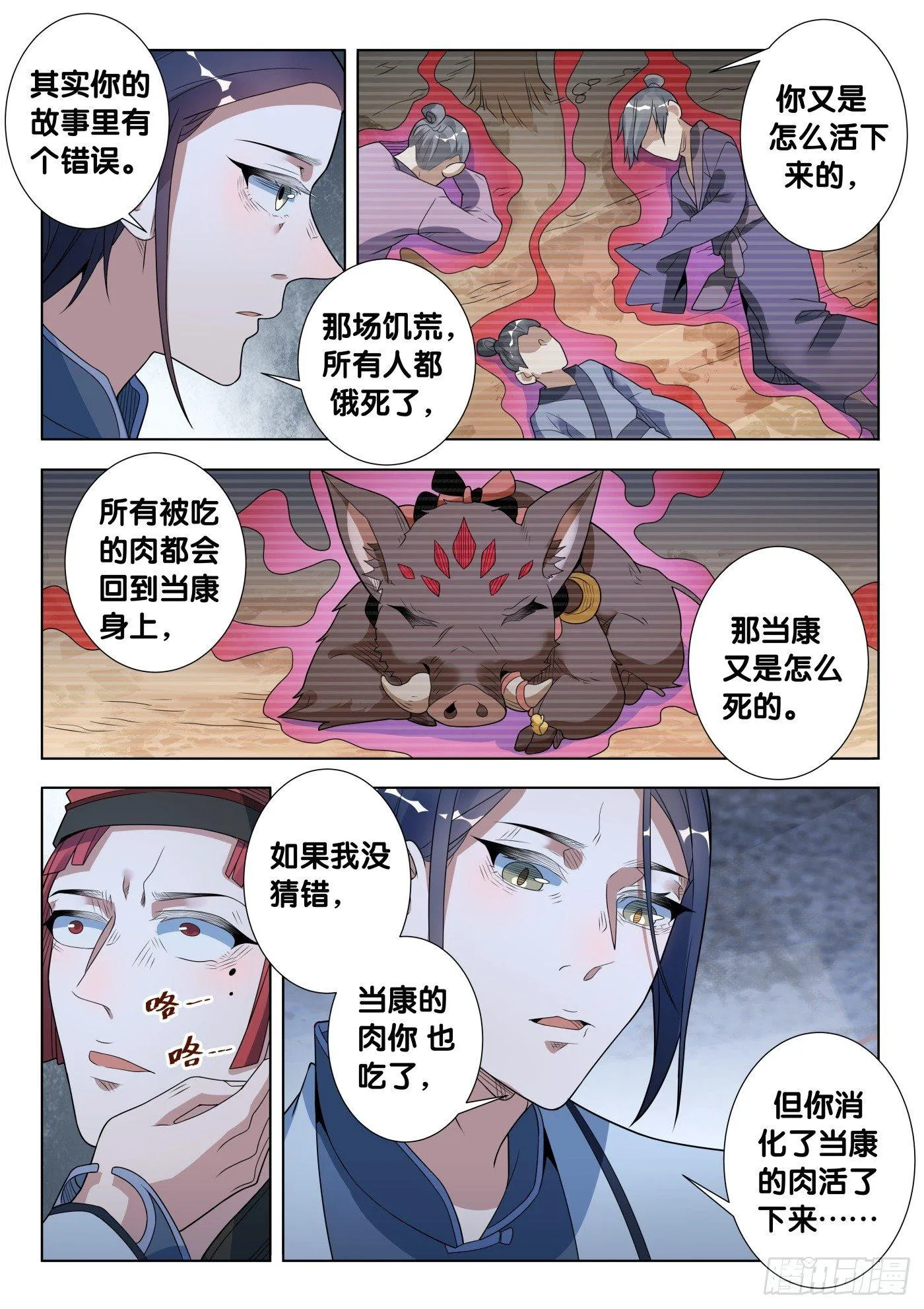 第39话 人骨客栈（4） 第11页