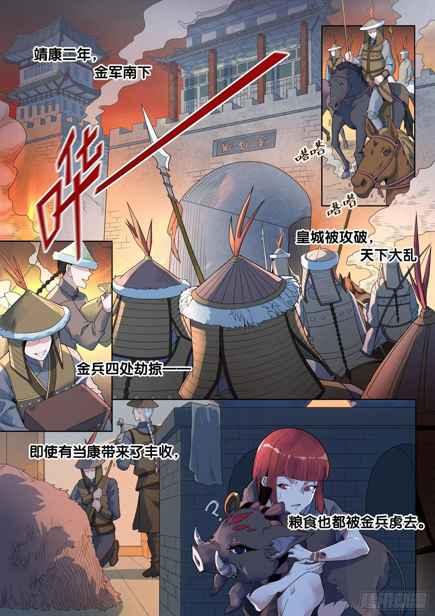 38话 人骨客栈（3） 第1页