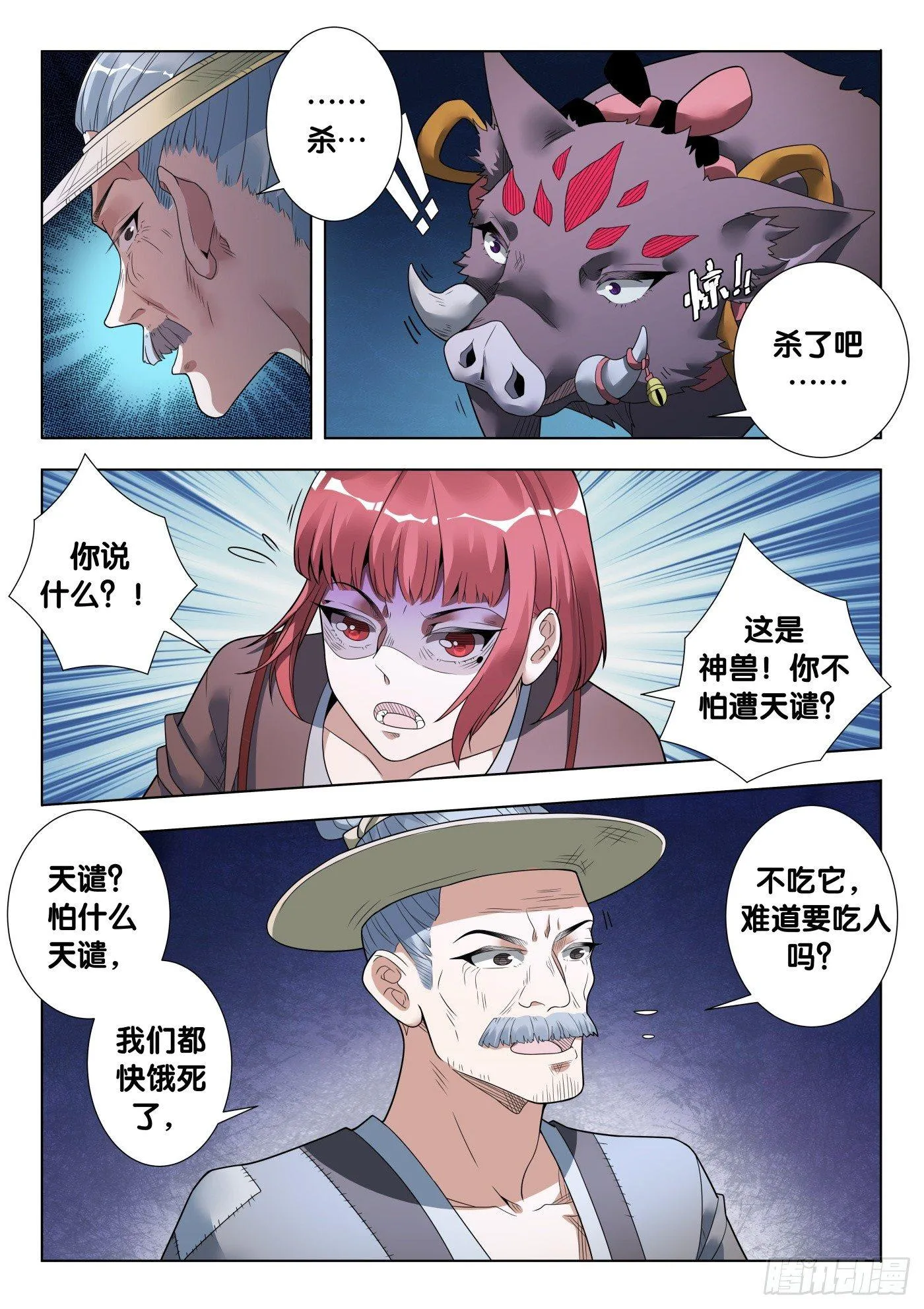38话 人骨客栈（3） 第5页