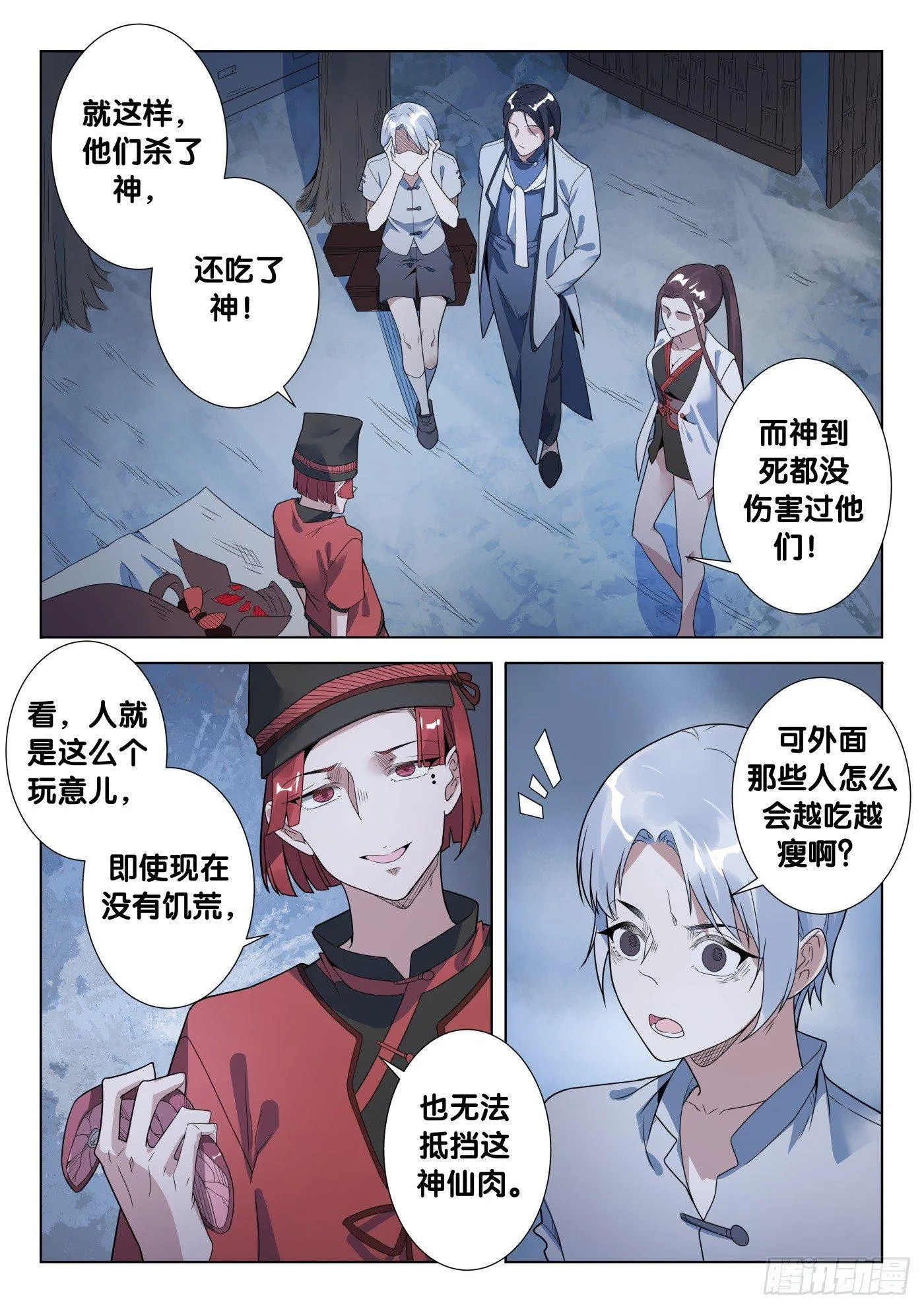 38话 人骨客栈（3） 第8页