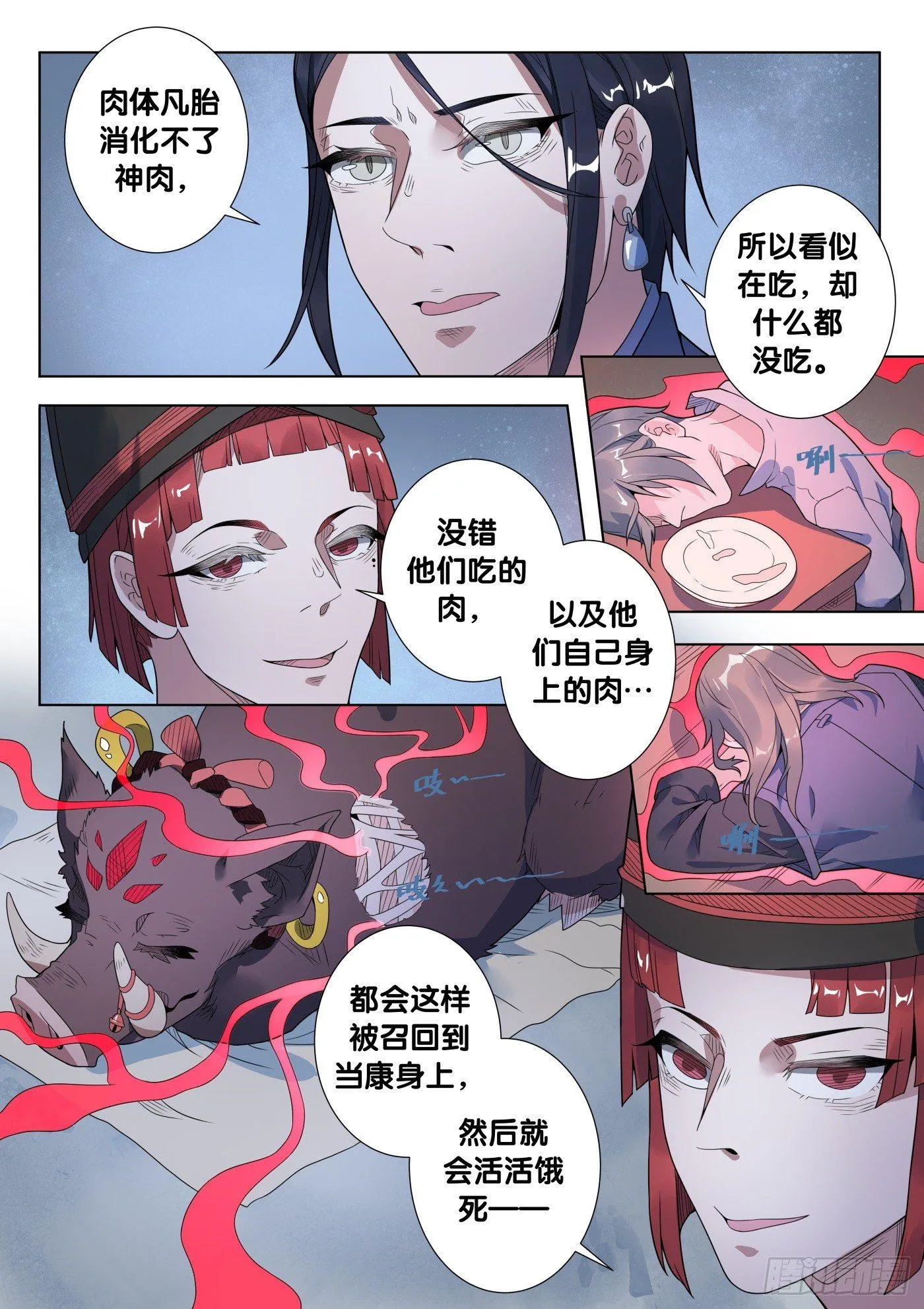 38话 人骨客栈（3） 第9页