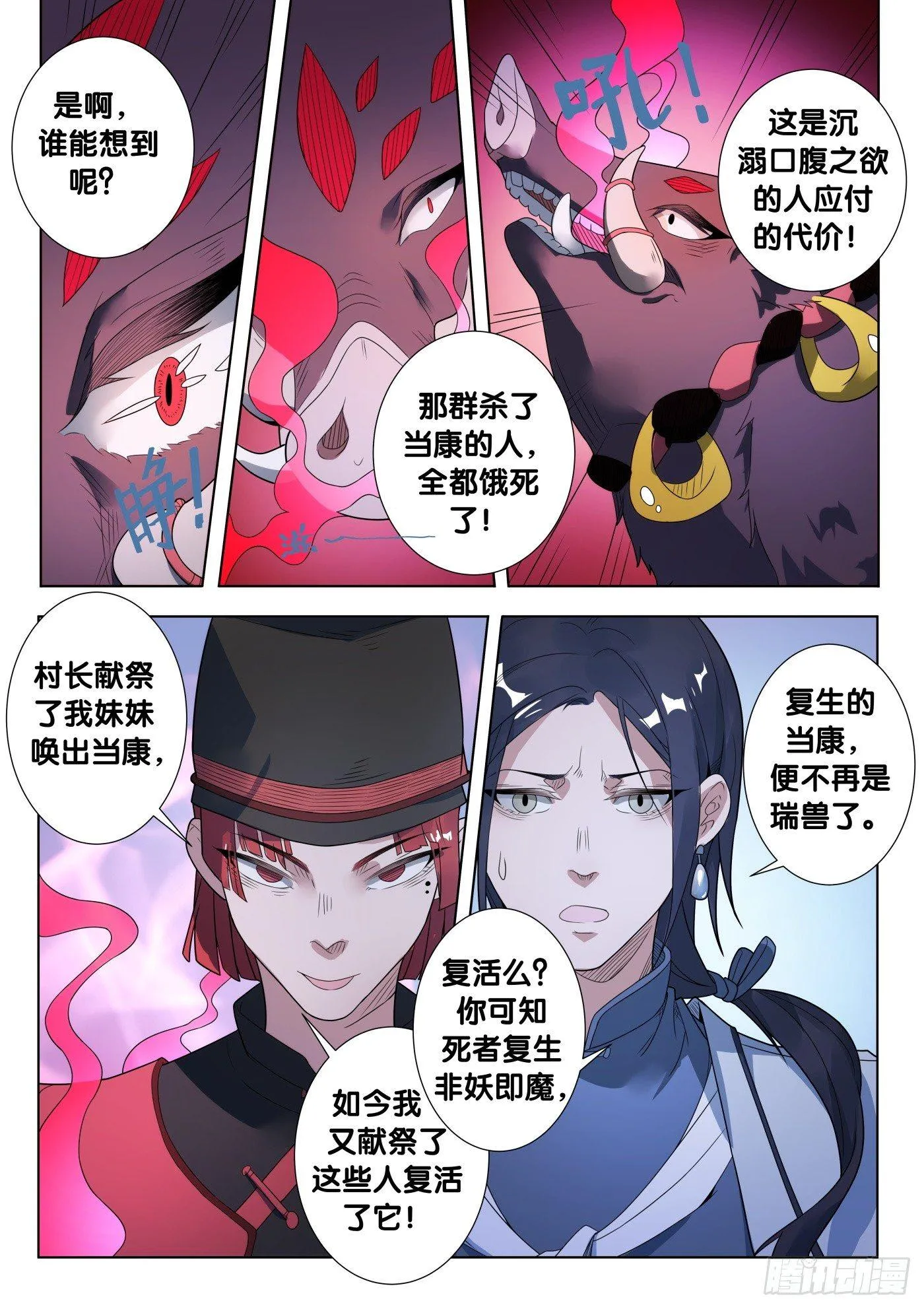 38话 人骨客栈（3） 第10页