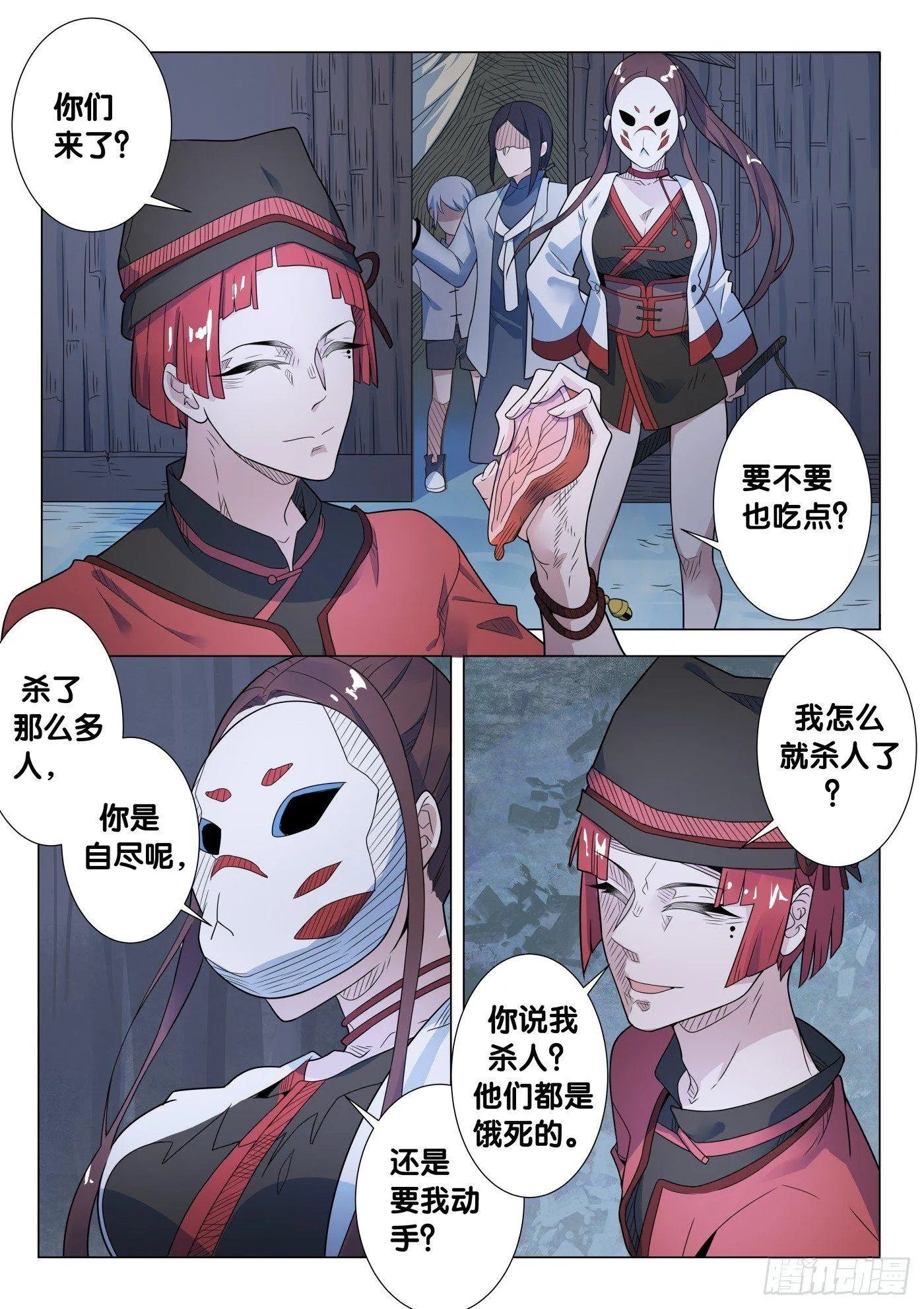 第37话 人骨客栈（2） 第3页