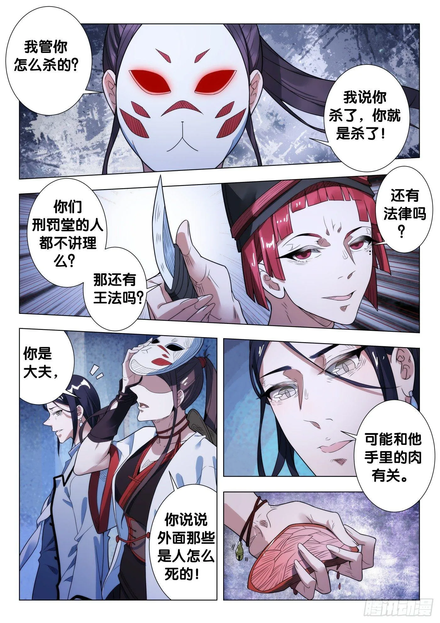 第37话 人骨客栈（2） 第4页
