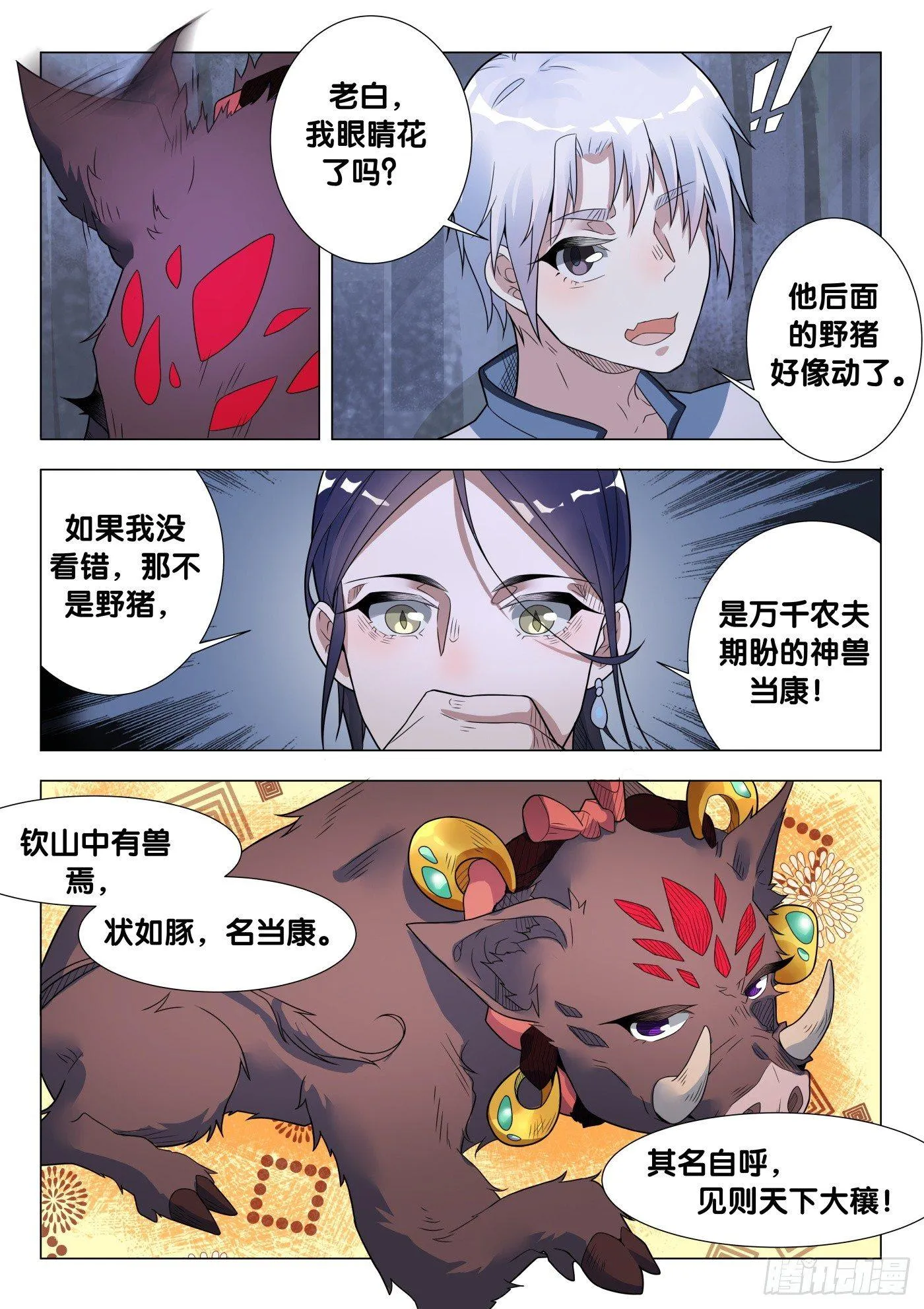 第37话 人骨客栈（2） 第5页