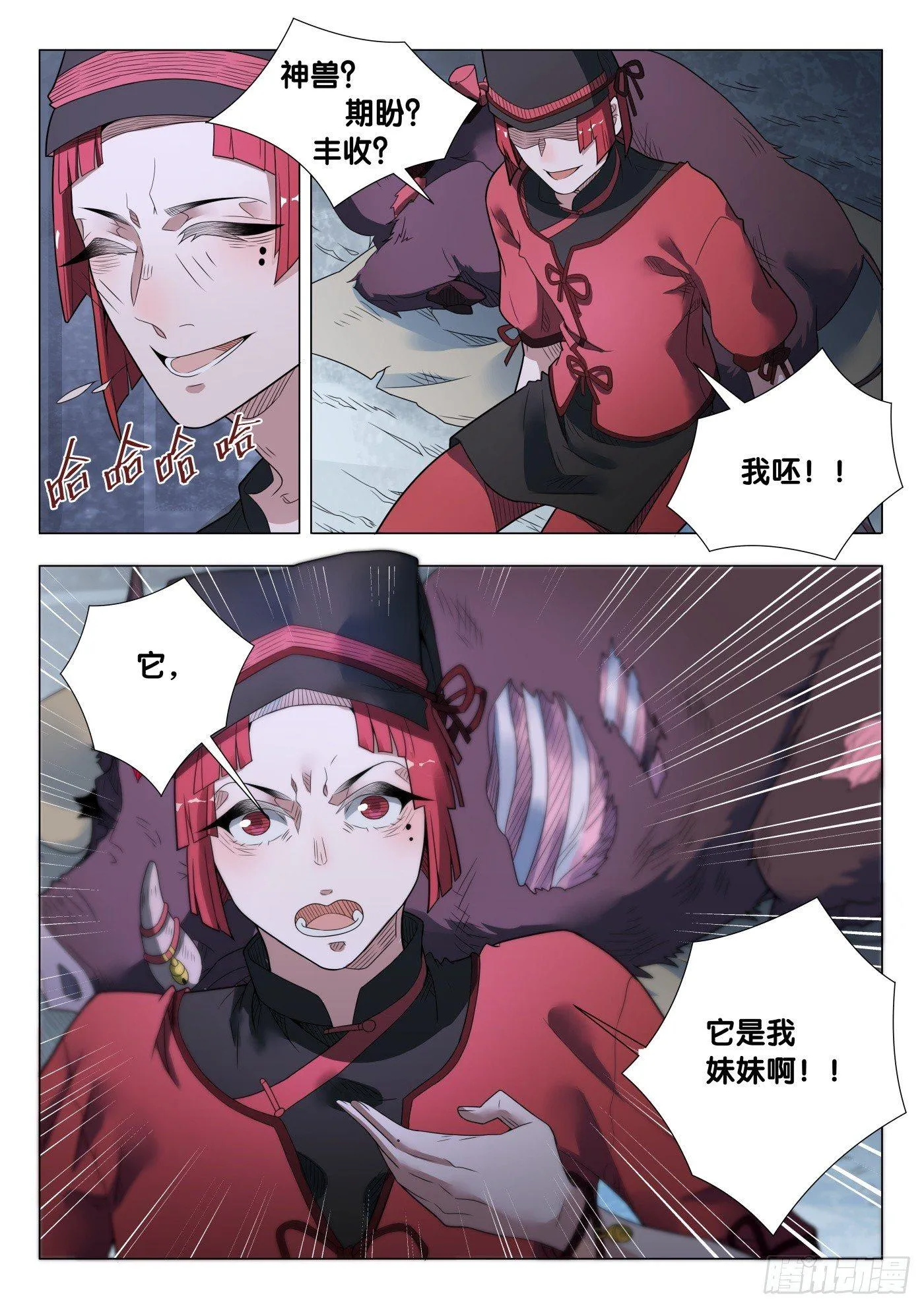 第37话 人骨客栈（2） 第6页