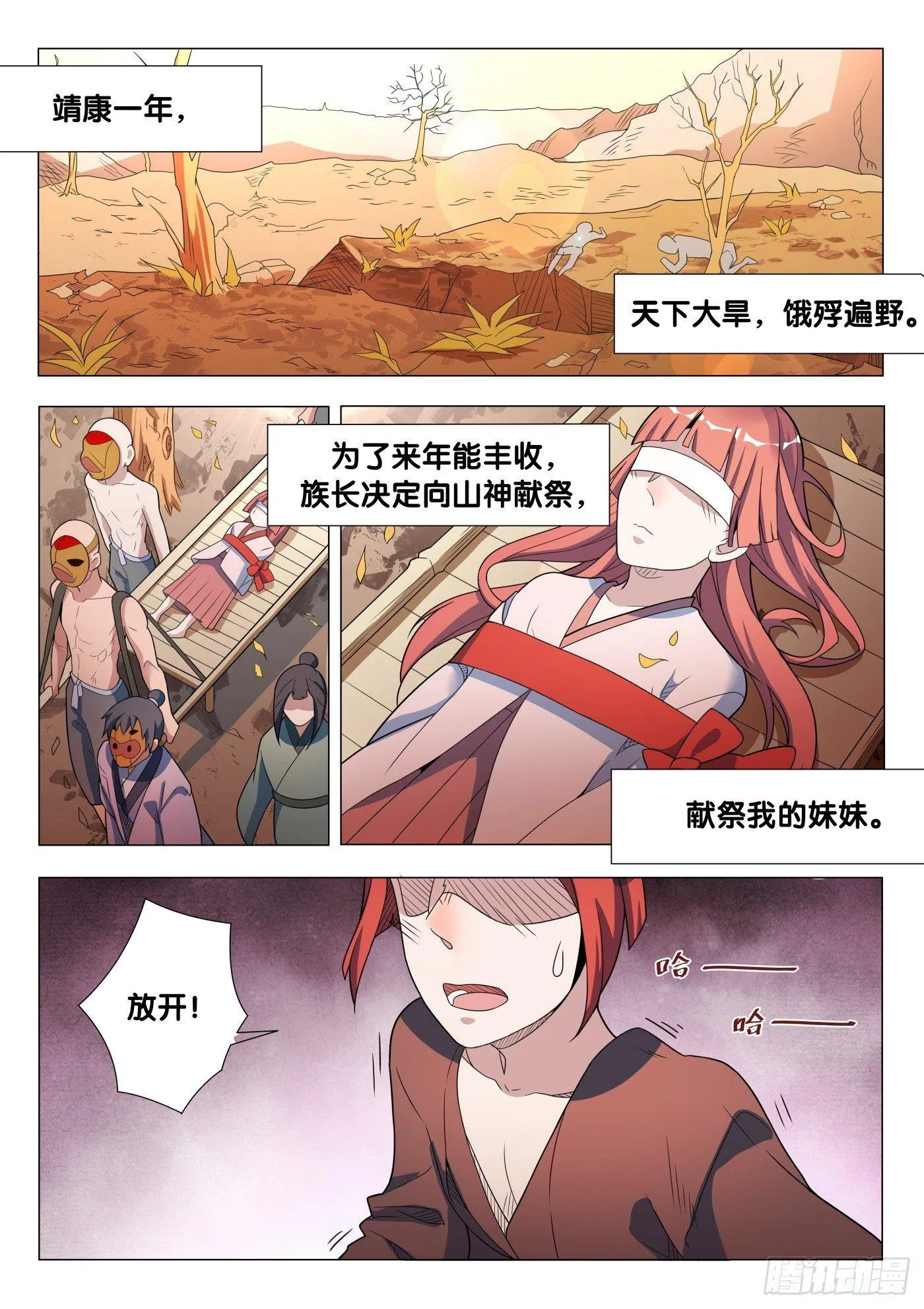 第37话 人骨客栈（2） 第7页
