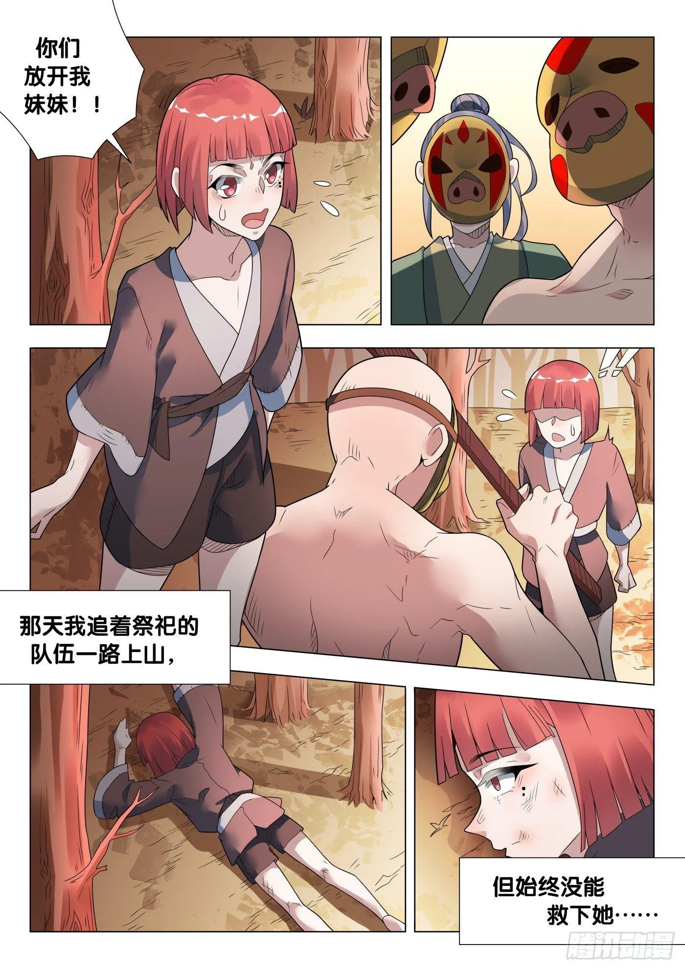 第37话 人骨客栈（2） 第8页