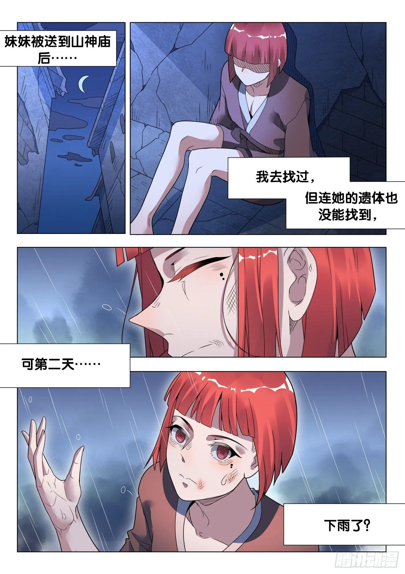 第37话 人骨客栈（2） 第9页