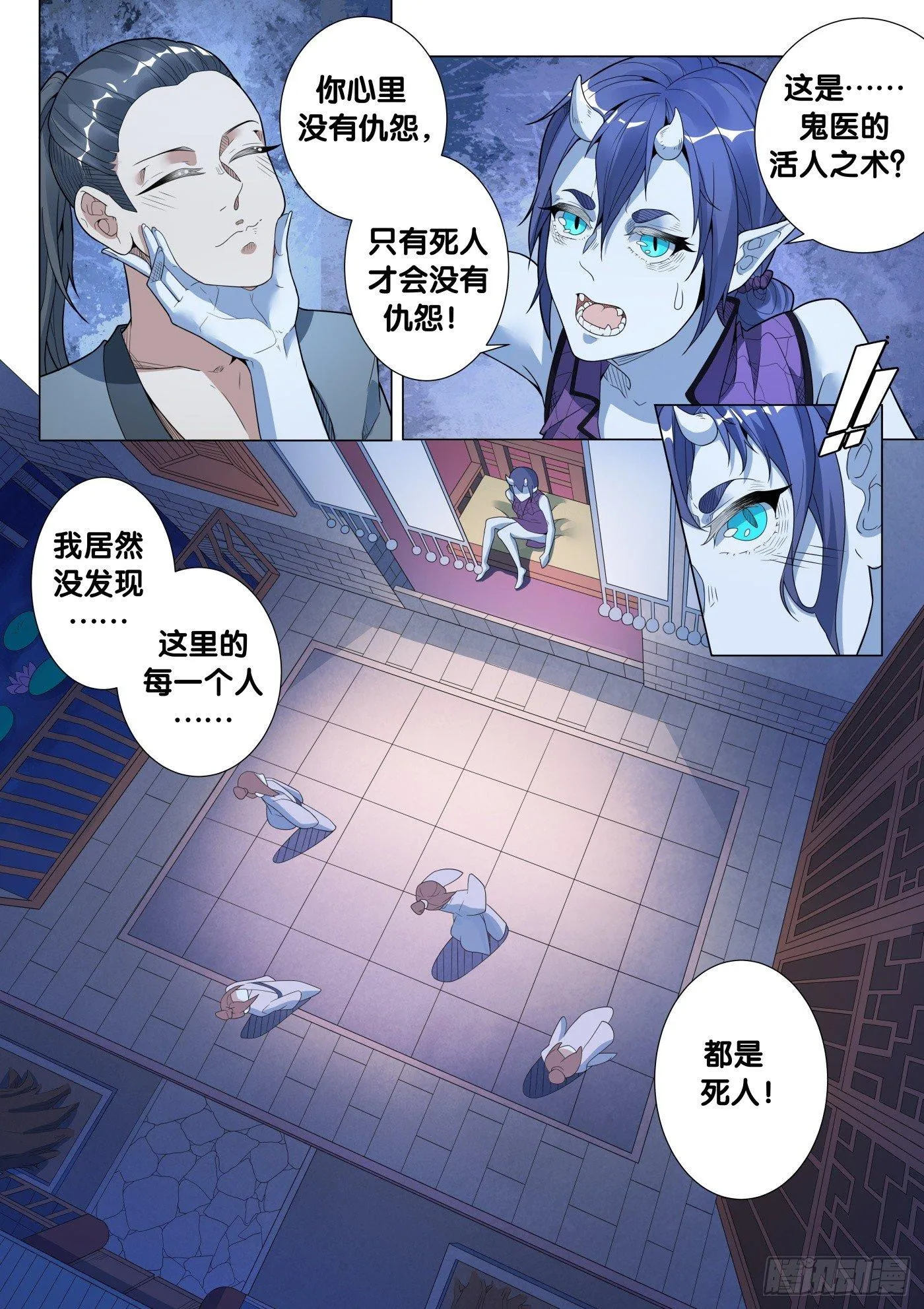 第35话 络新妇（5） 第2页