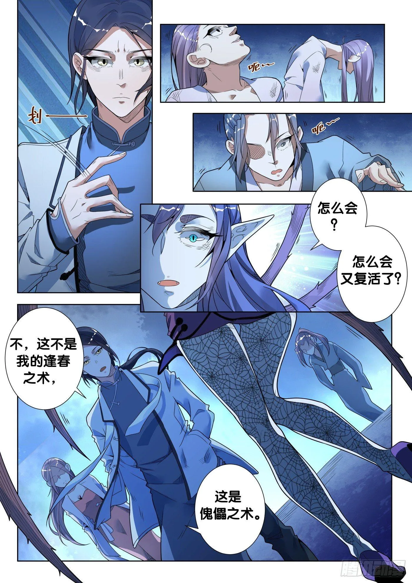 第35话 络新妇（5） 第6页