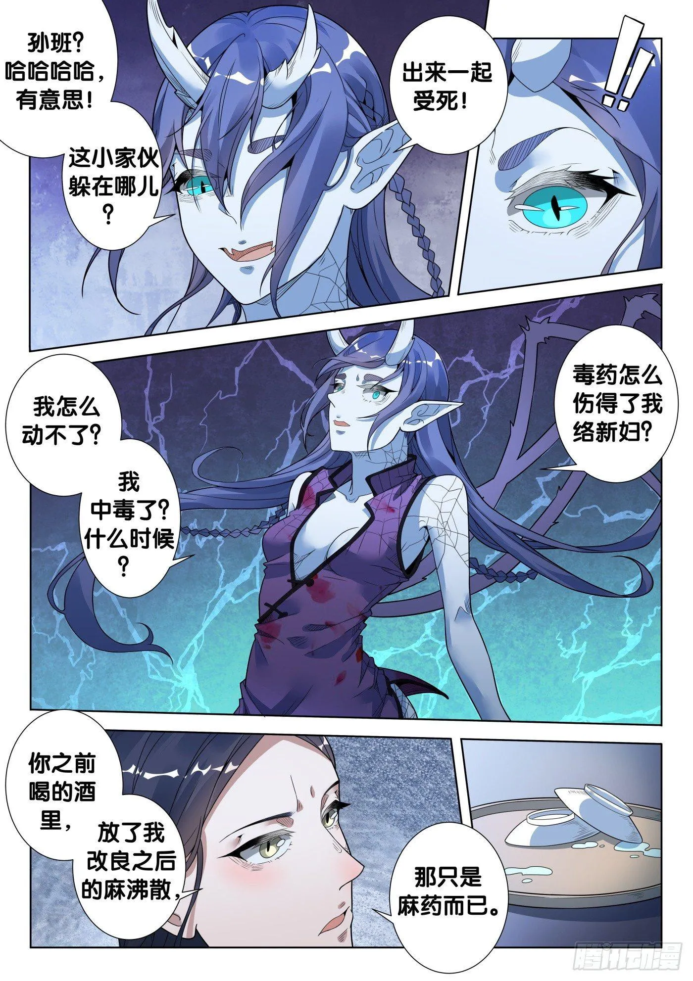 第35话 络新妇（5） 第7页