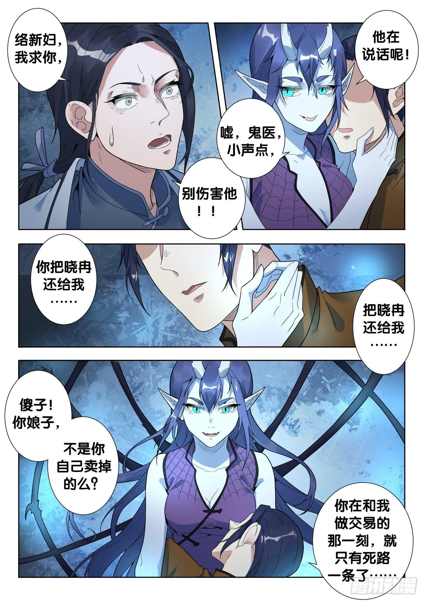 第35话 络新妇（5） 第9页