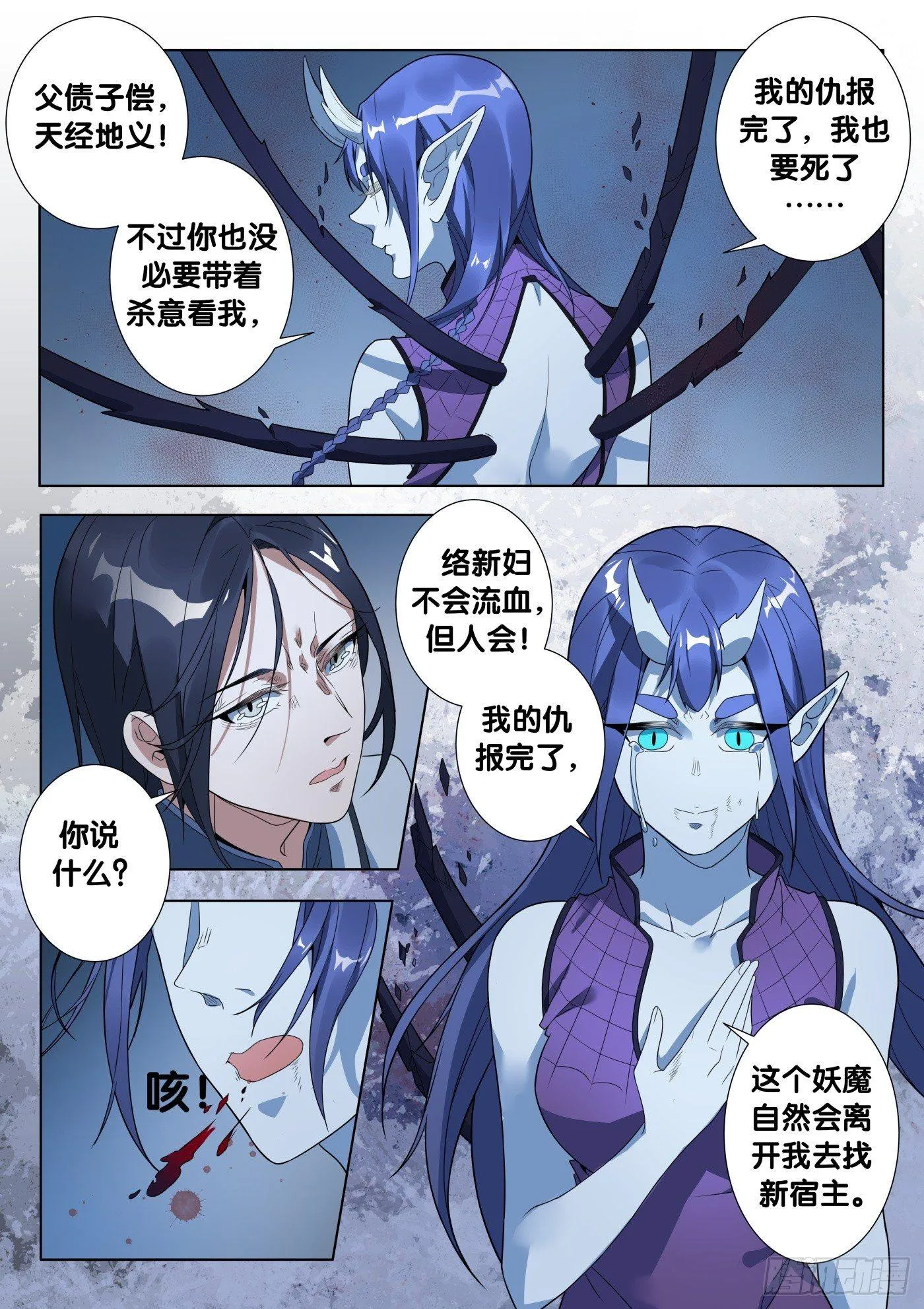 第35话 络新妇（5） 第12页