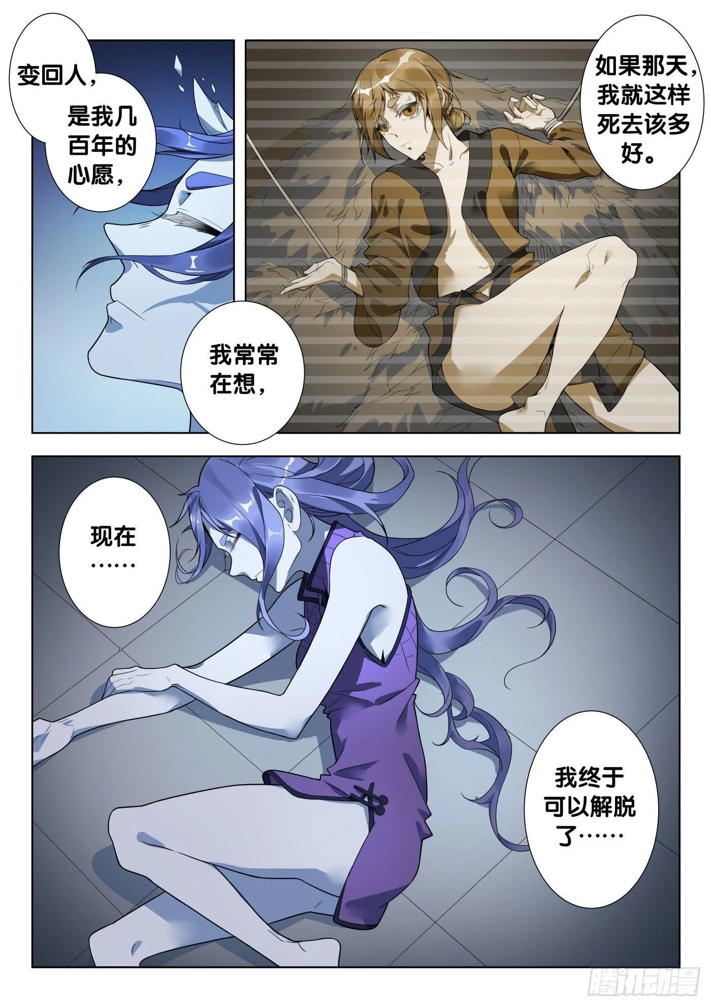 第35话 络新妇（5） 第13页