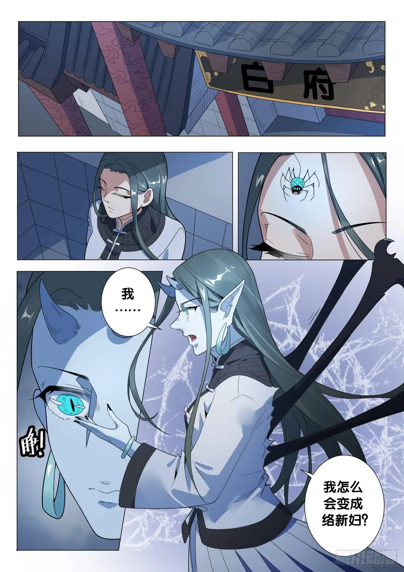 第35话 络新妇（5） 第14页