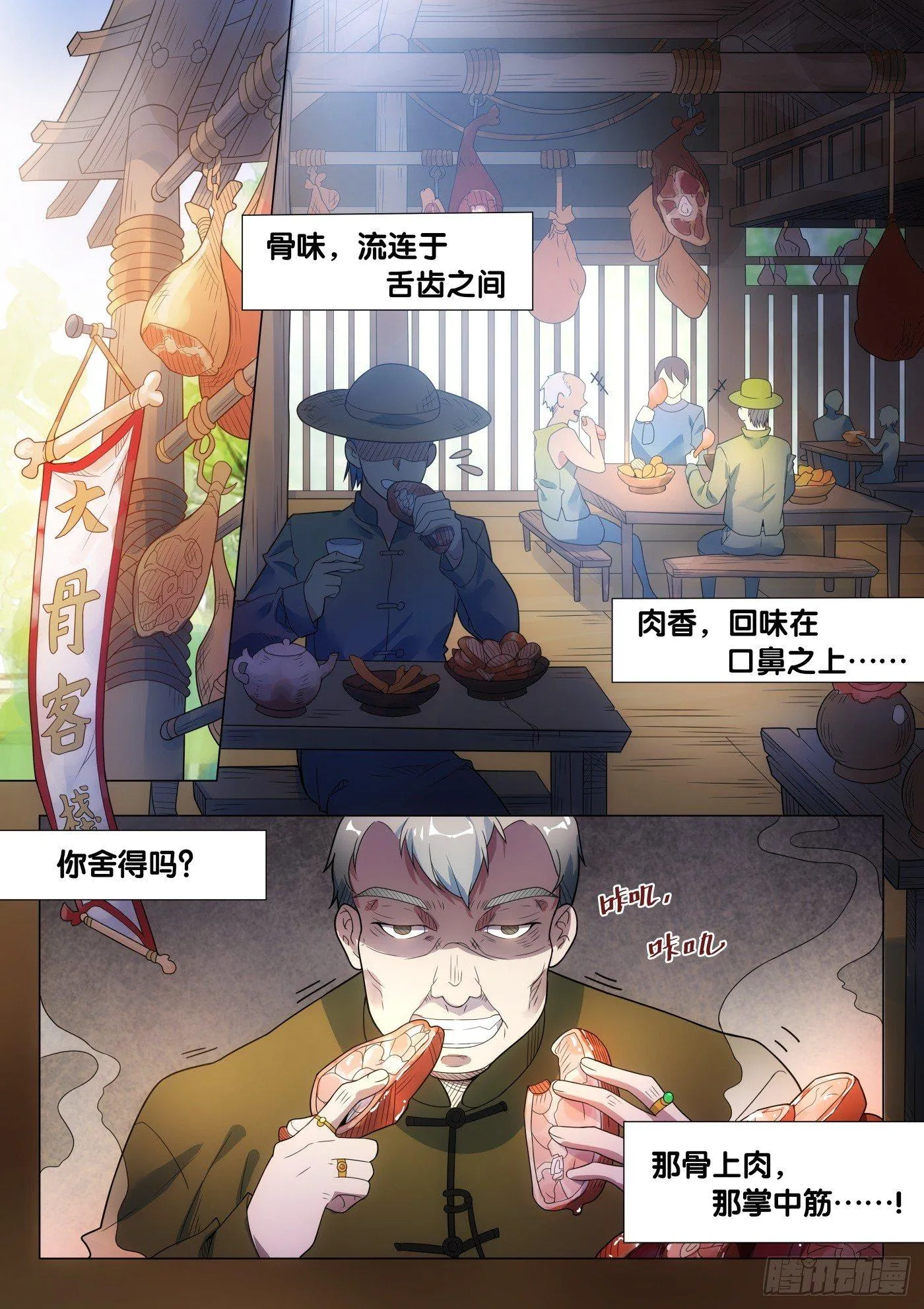 第36话 人骨客栈（1） 第1页