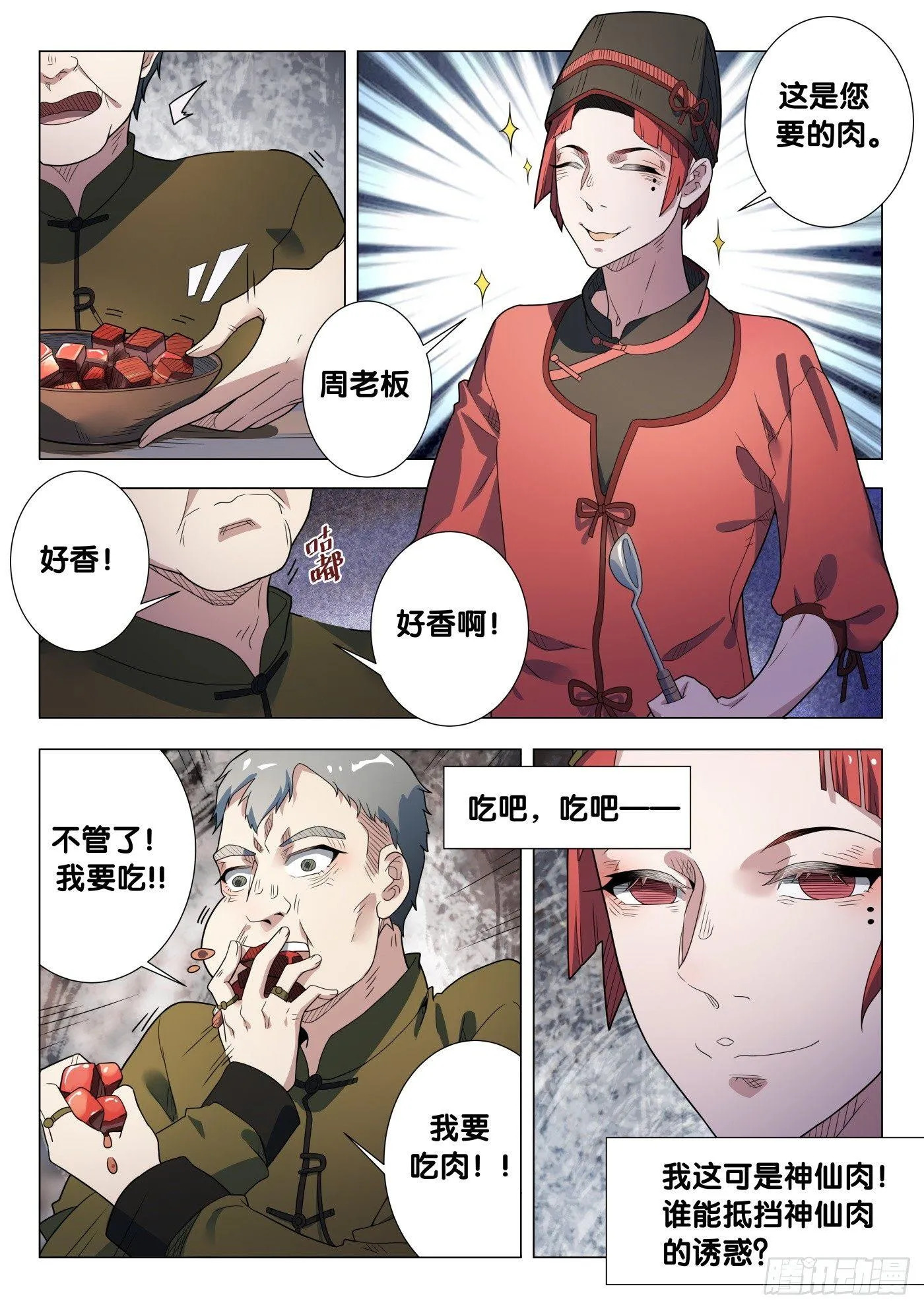 第36话 人骨客栈（1） 第3页