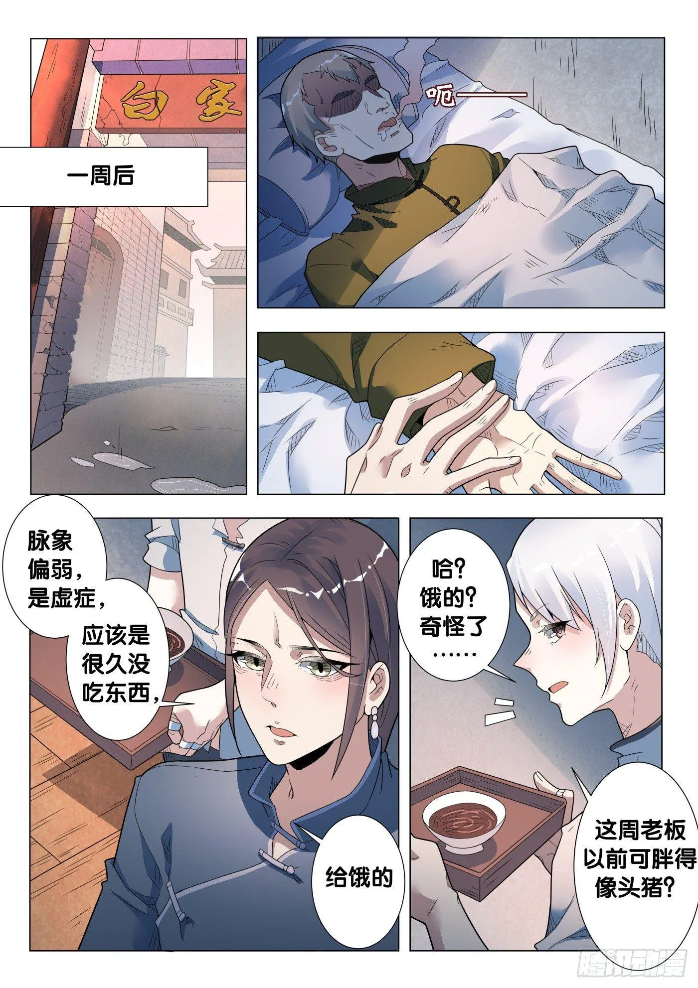第36话 人骨客栈（1） 第5页