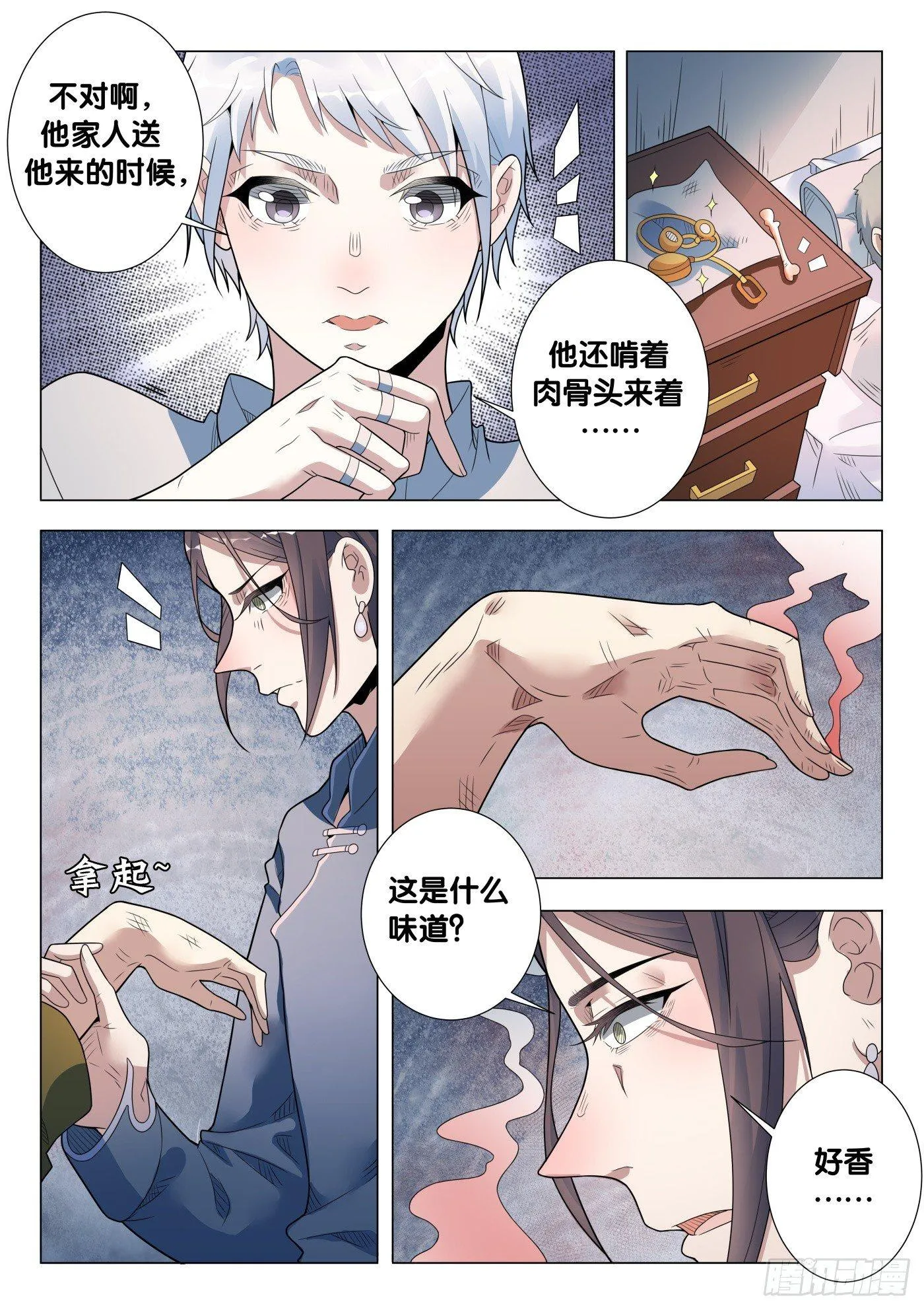 第36话 人骨客栈（1） 第6页