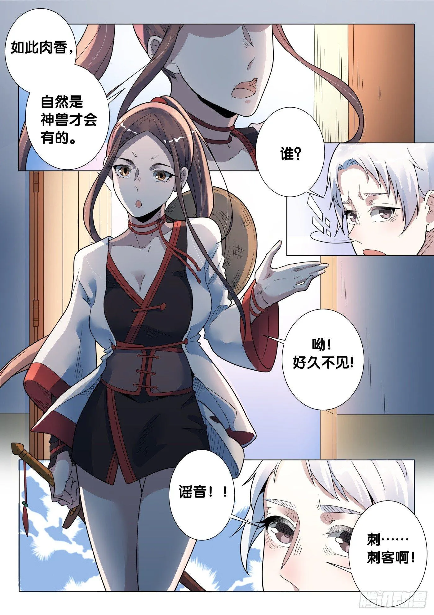 第36话 人骨客栈（1） 第7页