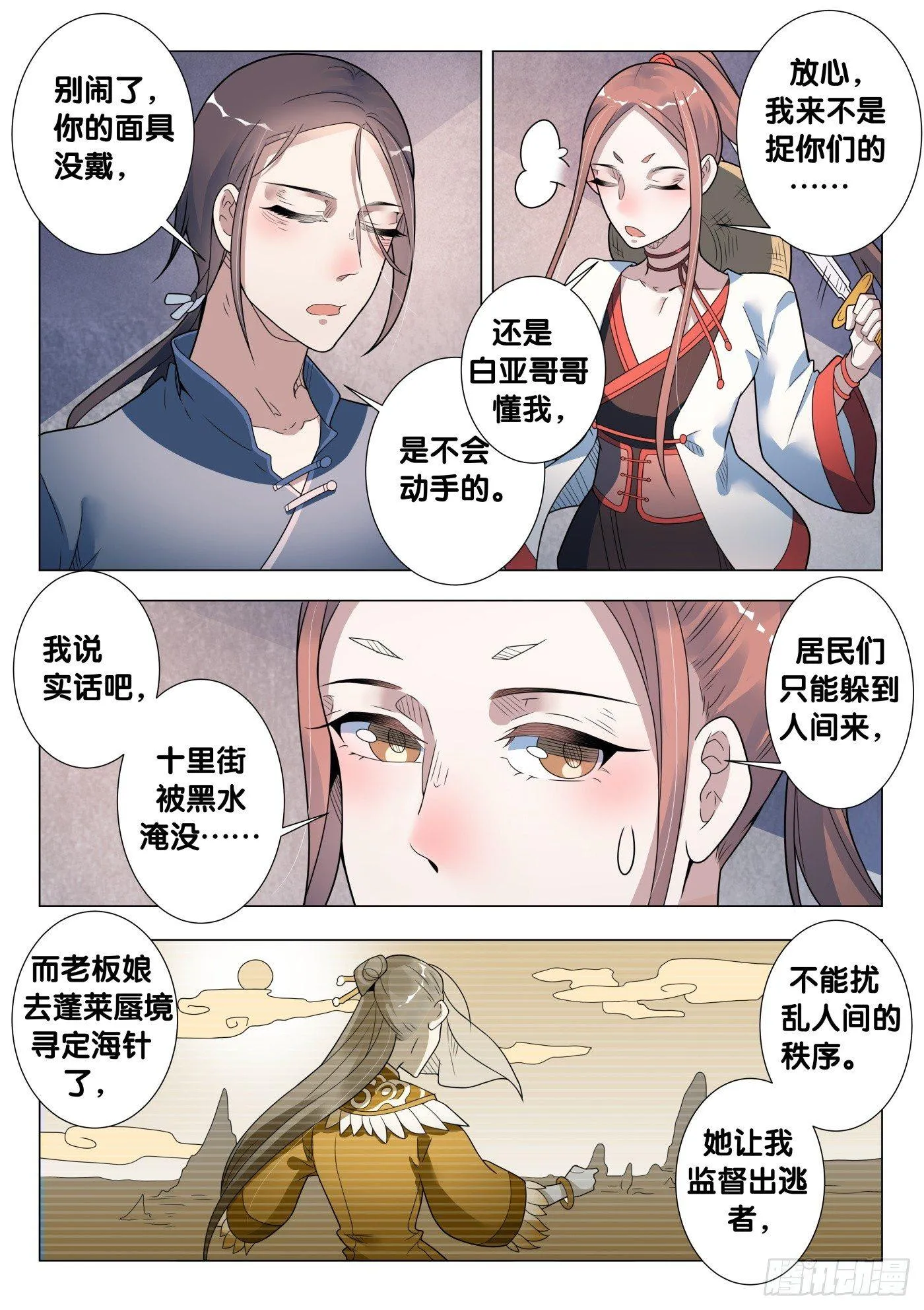 第36话 人骨客栈（1） 第9页