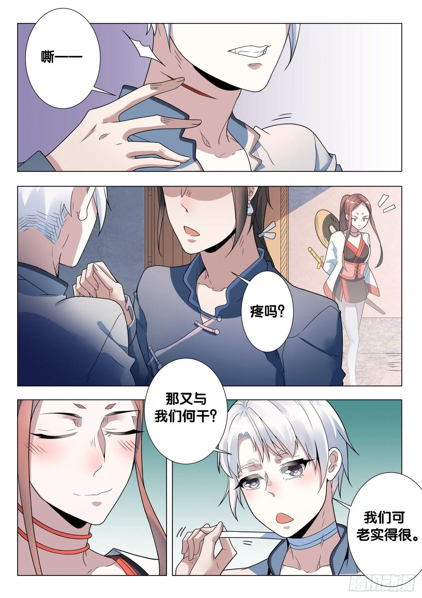 第36话 人骨客栈（1） 第10页