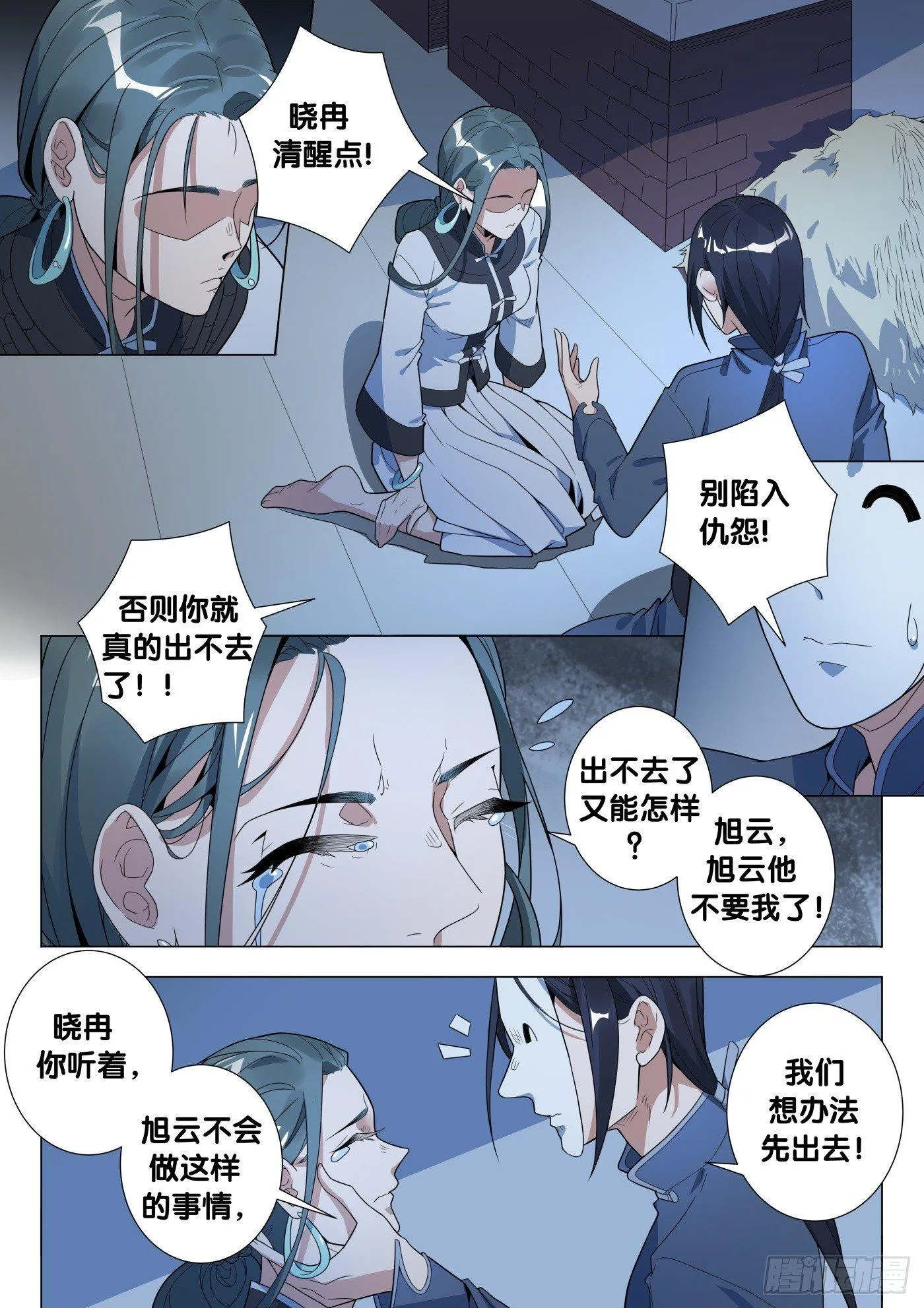 第34话 络新妇（4） 第1页