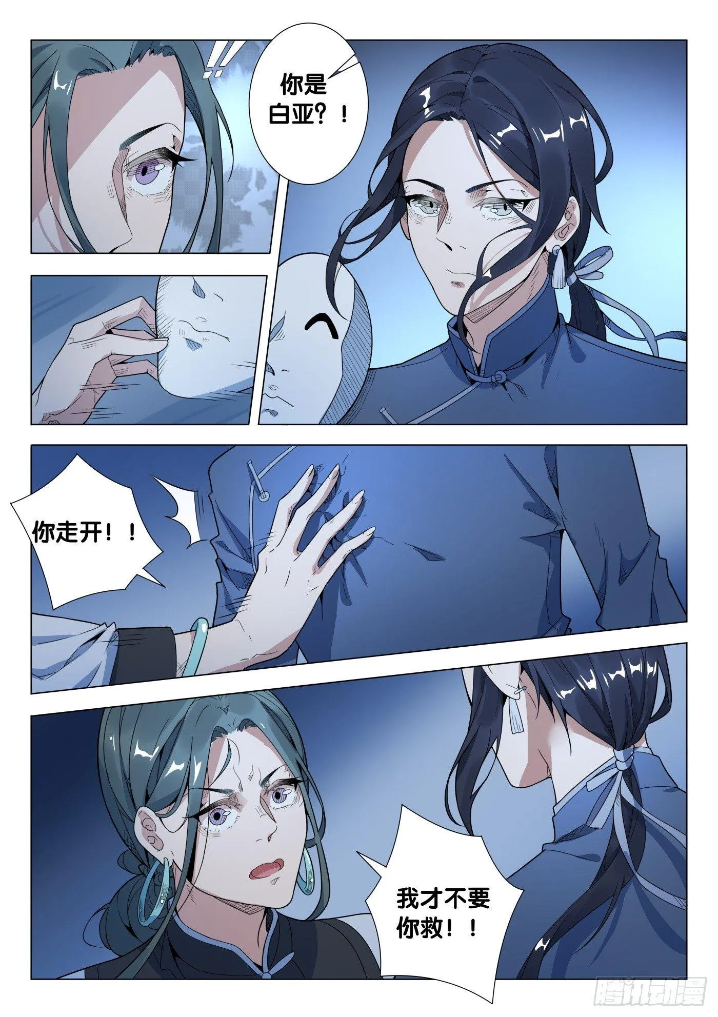 第34话 络新妇（4） 第2页